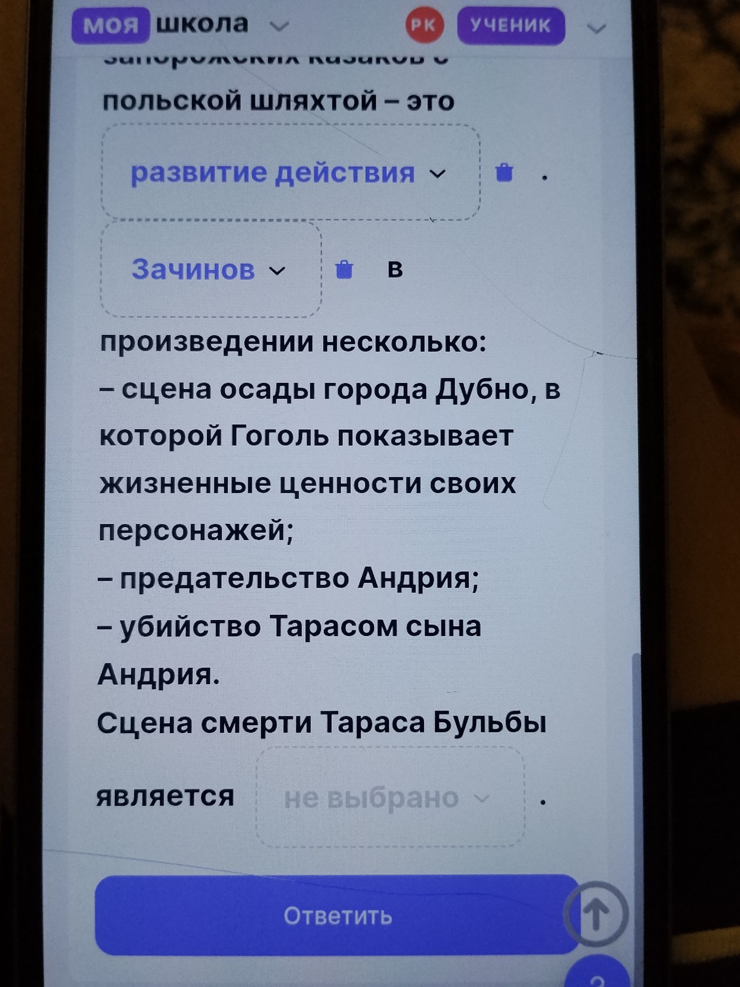 Фото задания: [Начало задания обрезано] … польской шляхтой — это [развитие действия]. [Зачинов] в произведении несколько: сцена осады…