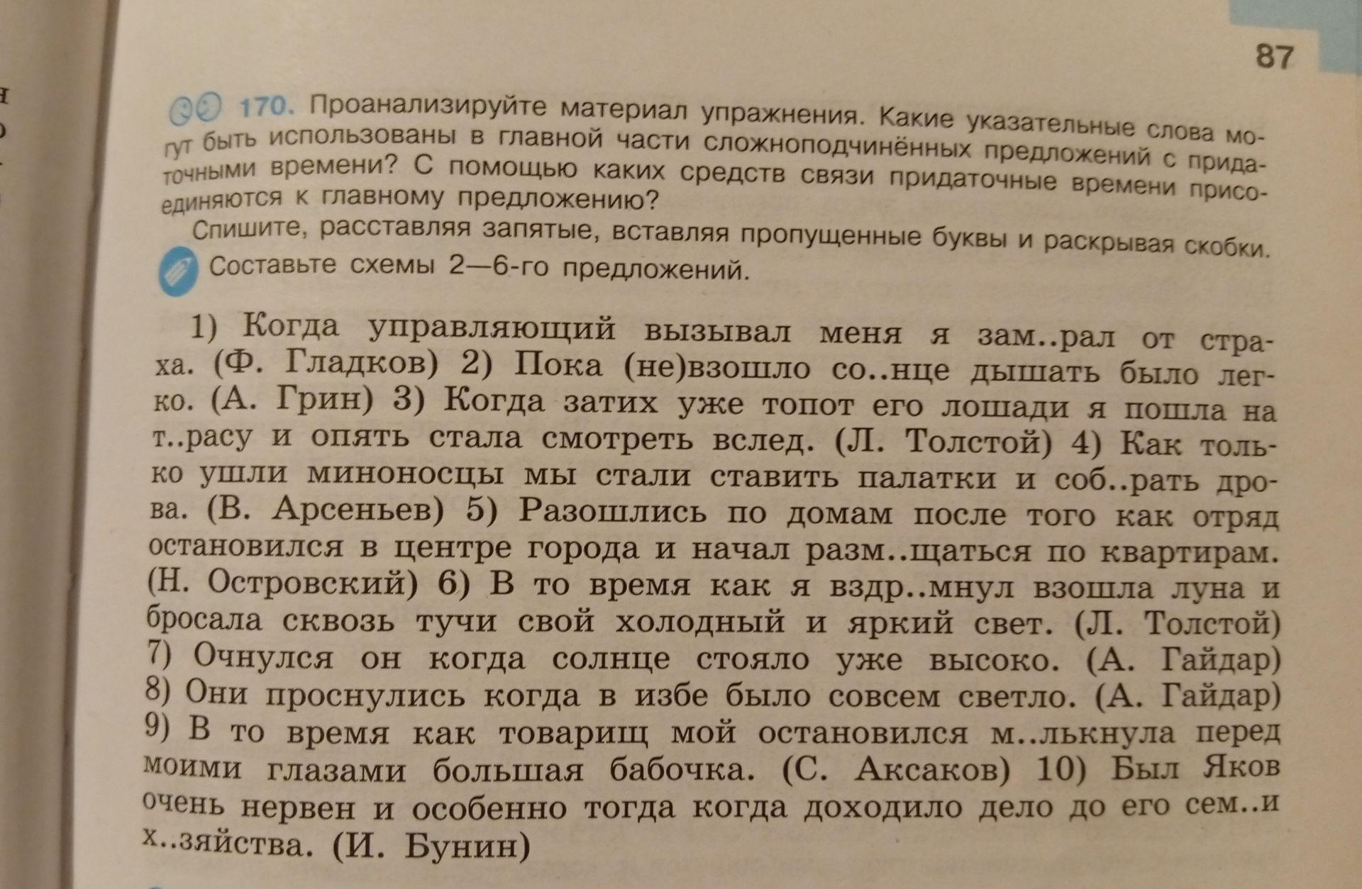 Фото задания: 170. Проанализируйте материал упражнения. Какие указательные слова могут быть использованы в главной части…