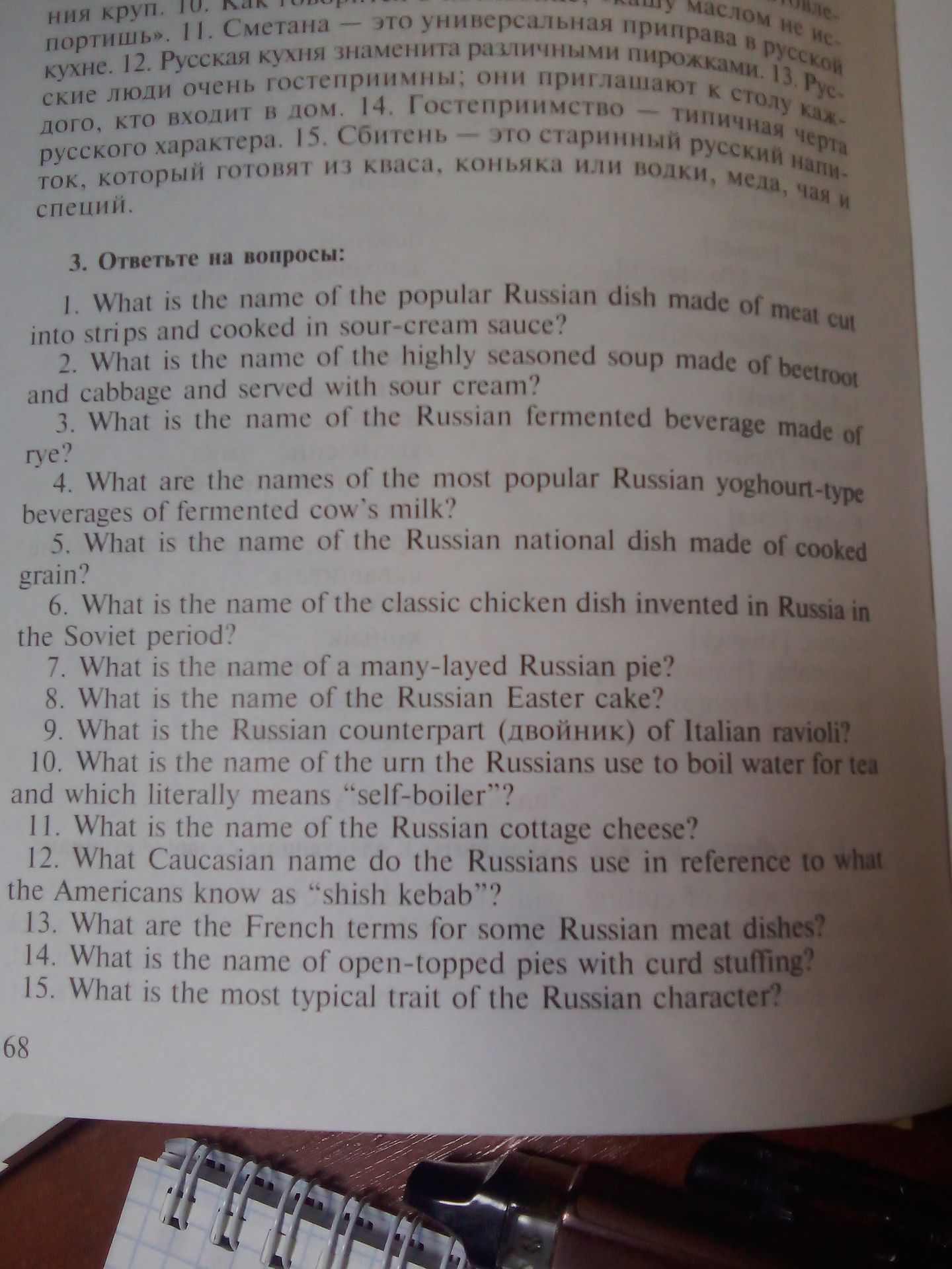 Фото задания: 3. Answer the questions: 1. What is the name of the popular Russian dish made of meat cut into strips and cooked in…
