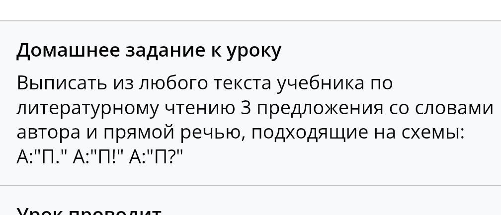 Фото задания: Выписать из любого текста учебника по литературному чтению 3 предложения со словами автора и прямой речью, подходящие на…