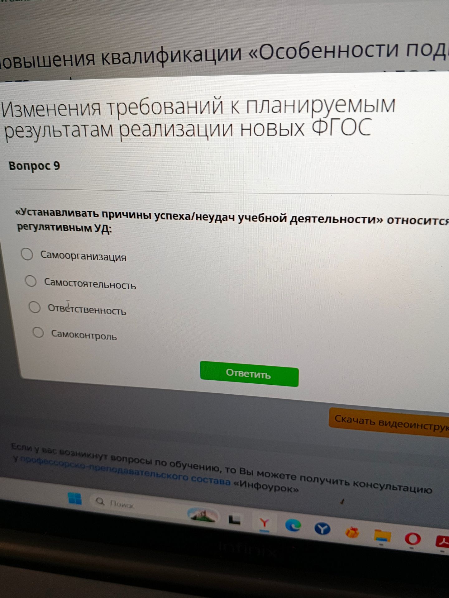 Фото задания: Вопрос 9. «Устанавливать причины успеха/неудач учебной деятельности» относится к регулятивным УД: а) самоорганизация; б)…