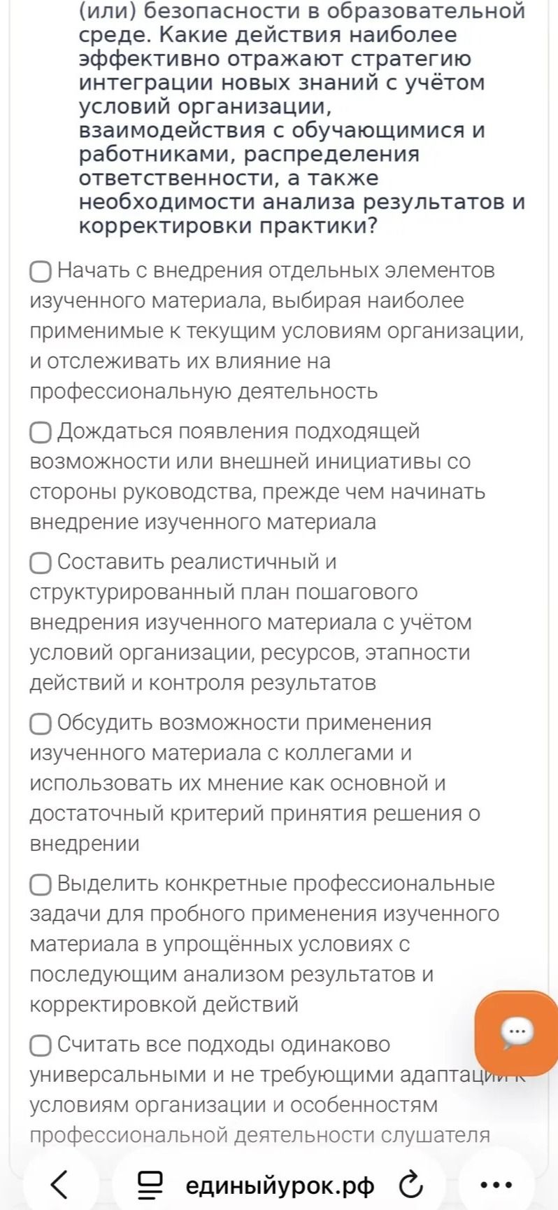 Фото задания: [Начало условия обрезано] (или) безопасности в образовательной среде. Какие действия наиболее эффективно отражают стратегию…