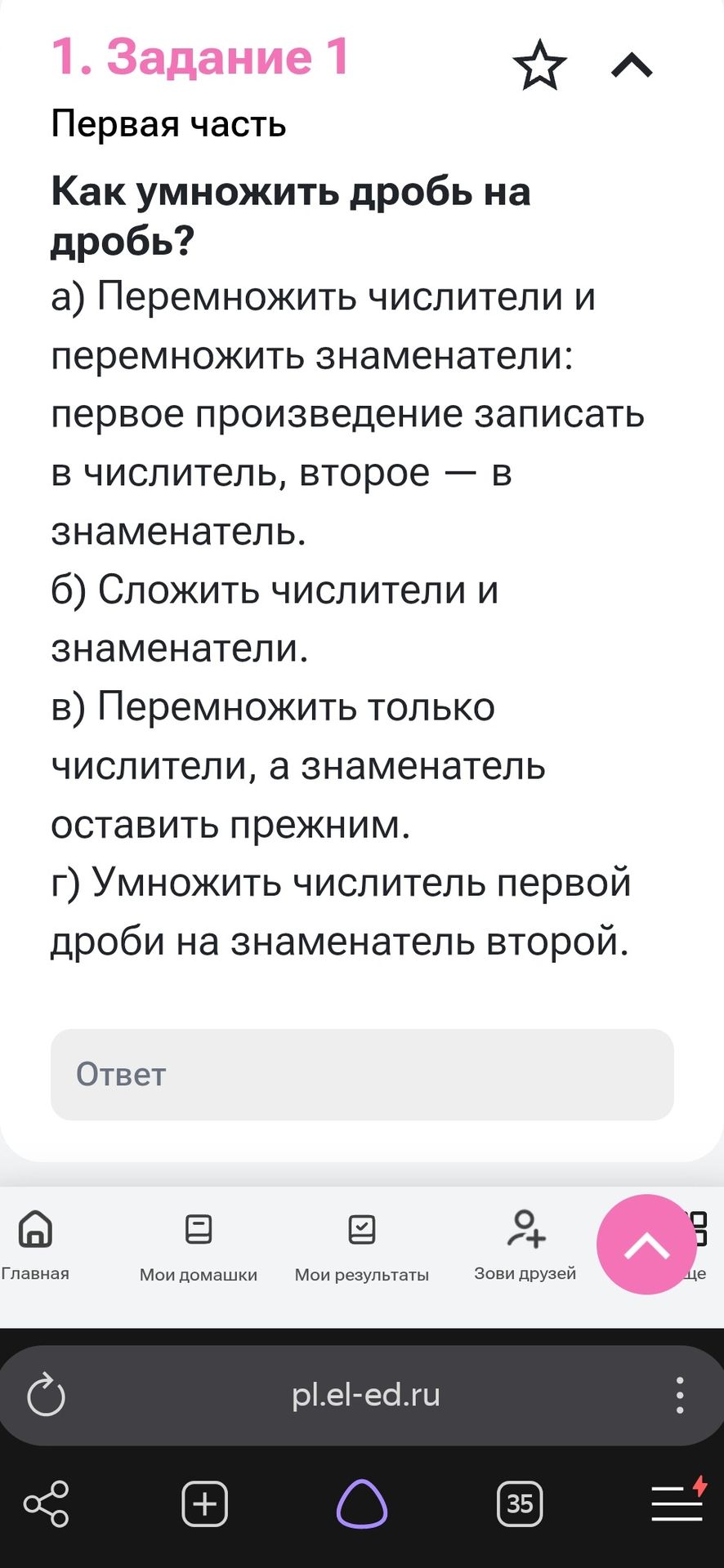 Фото задания: Как умножить дробь на дробь? а) Перемножить числители и перемножить знаменатели: первое произведение записать в числитель,…