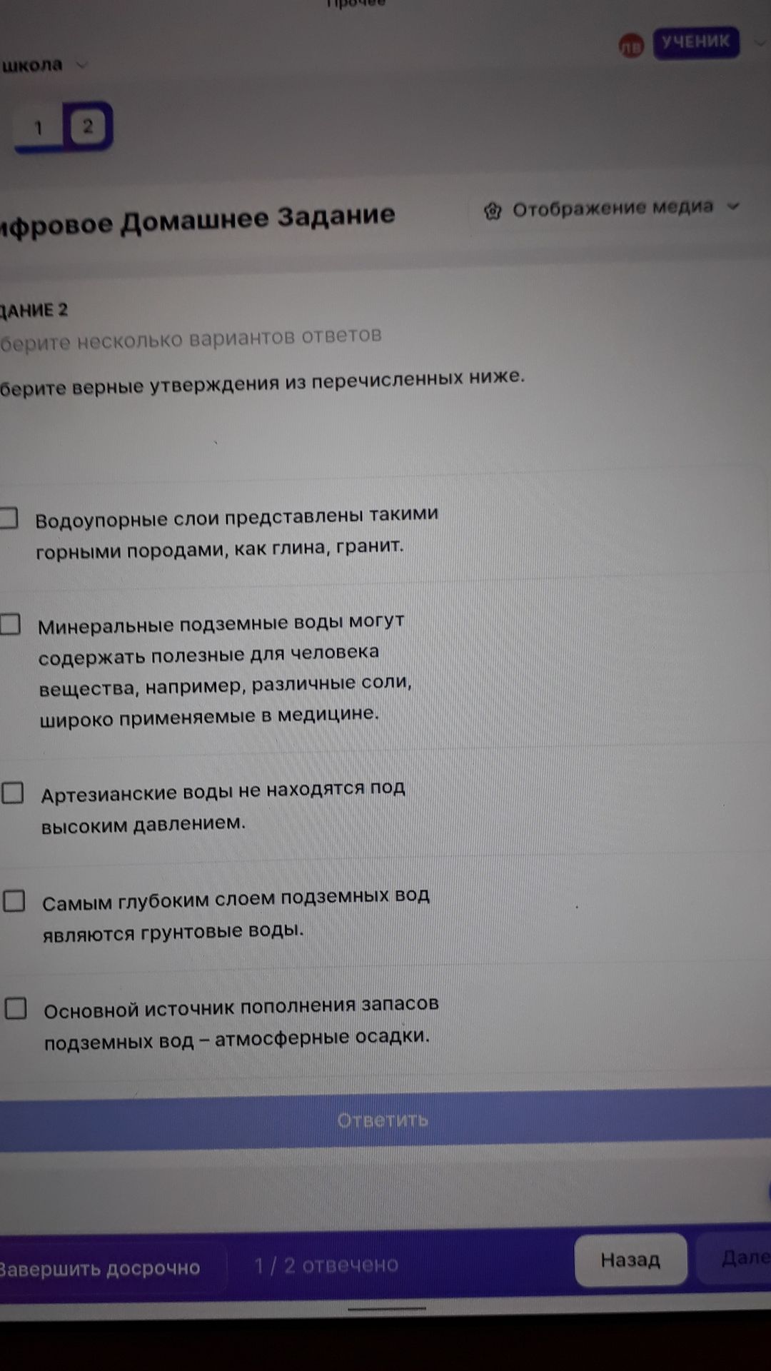 Фото задания: 2. Выберите верные утверждения из перечисленных ниже. Выберите несколько вариантов ответа. 1) Водоупорные слои представлены…