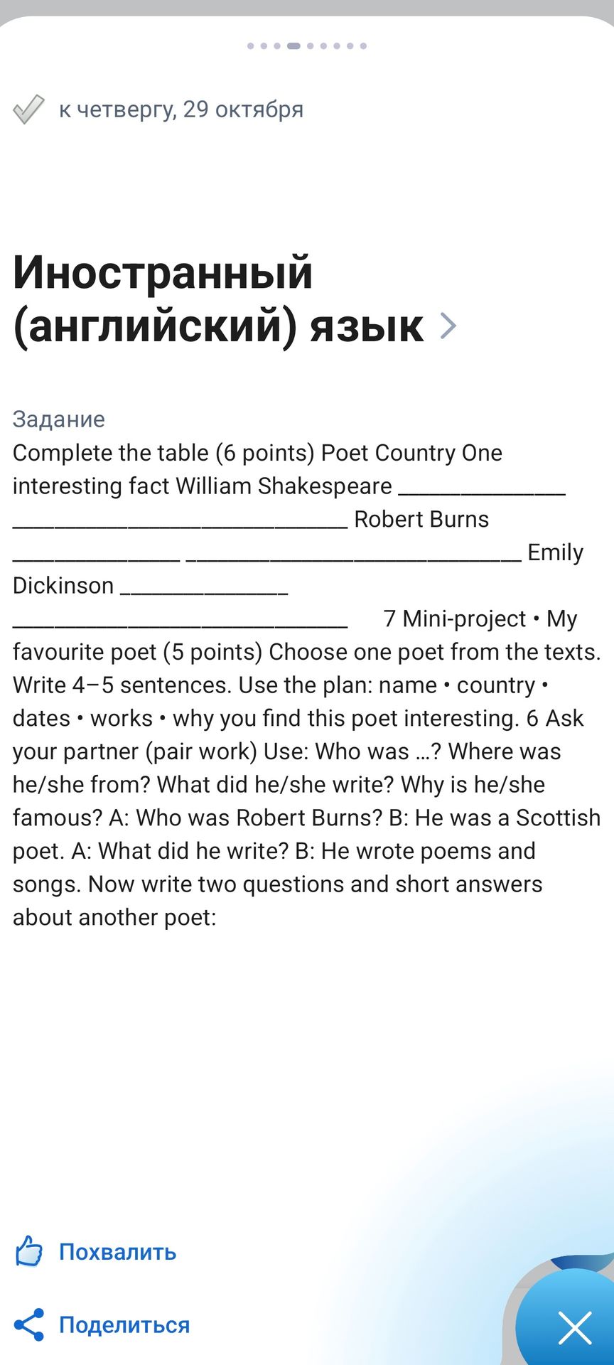 Фото задания: 6 Ask your partner (pair work). Use: Who was ...? Where was he/she from? What did he/she write? Why is he/she famous?…