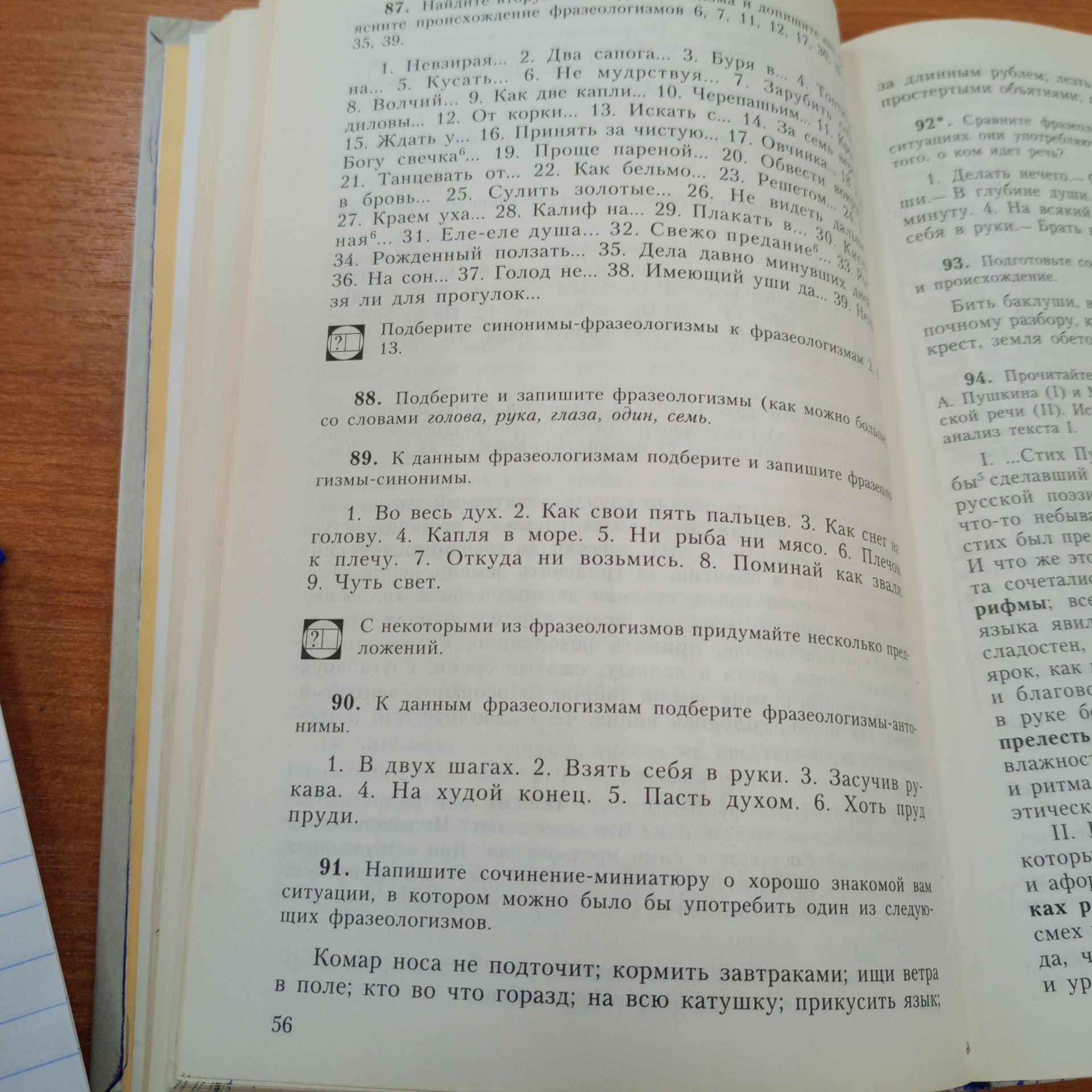 Фото задания: 88. Подберите и запишите фразеологизмы (как можно больше) со словами голова, рука, глаза, один, семь.