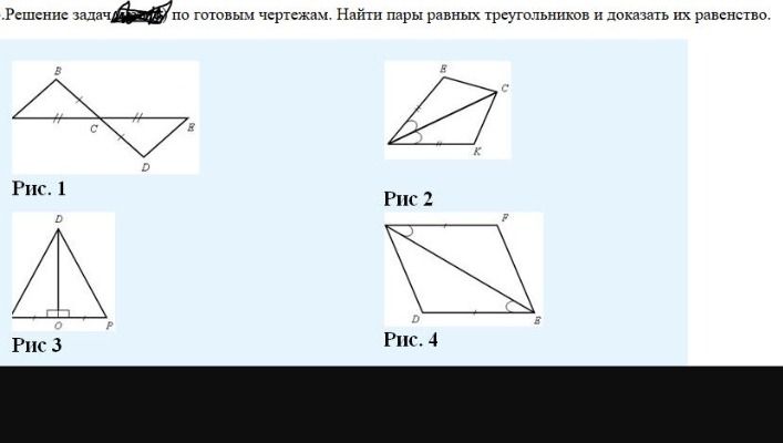 Фото задания: Решение задач по готовым чертежам. Найти пары равных треугольников и доказать их равенство.