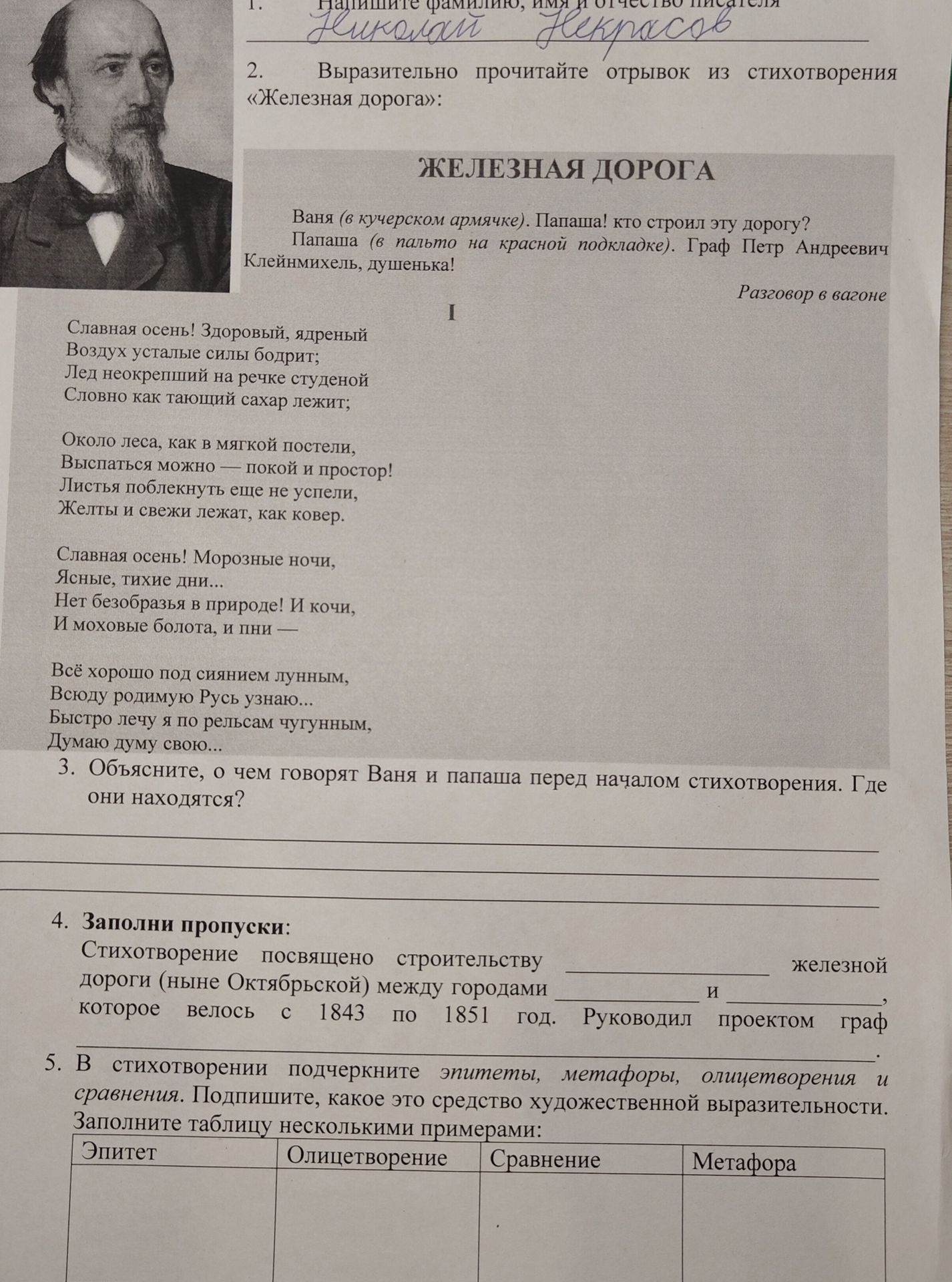 Фото задания: 3. Объясните, о чем говорят Ваня и папаша перед началом стихотворения. Где они находятся?