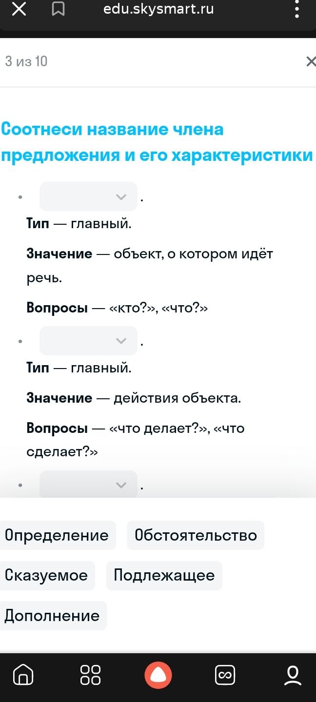 Фото задания: Соотнеси название члена предложения и его характеристики. Тип — главный. Значение — объект, о котором идёт речь. Вопросы —…