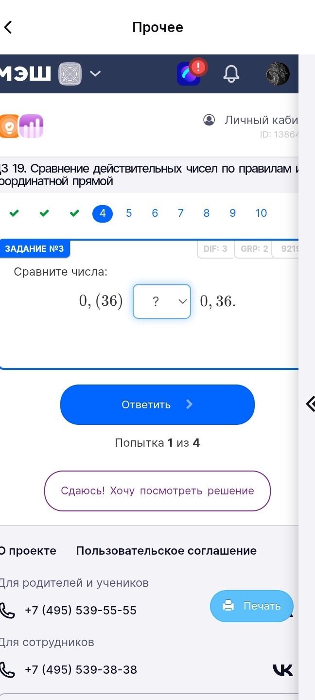 Фото задания: Задание № 3. Сравните числа: 0,(36) □ 0,36.