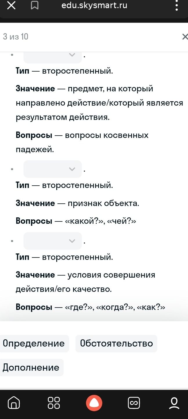 Фото задания: Определите второстепенные члены предложения по значению и вопросам: предмет, на который направлено действие или который…
