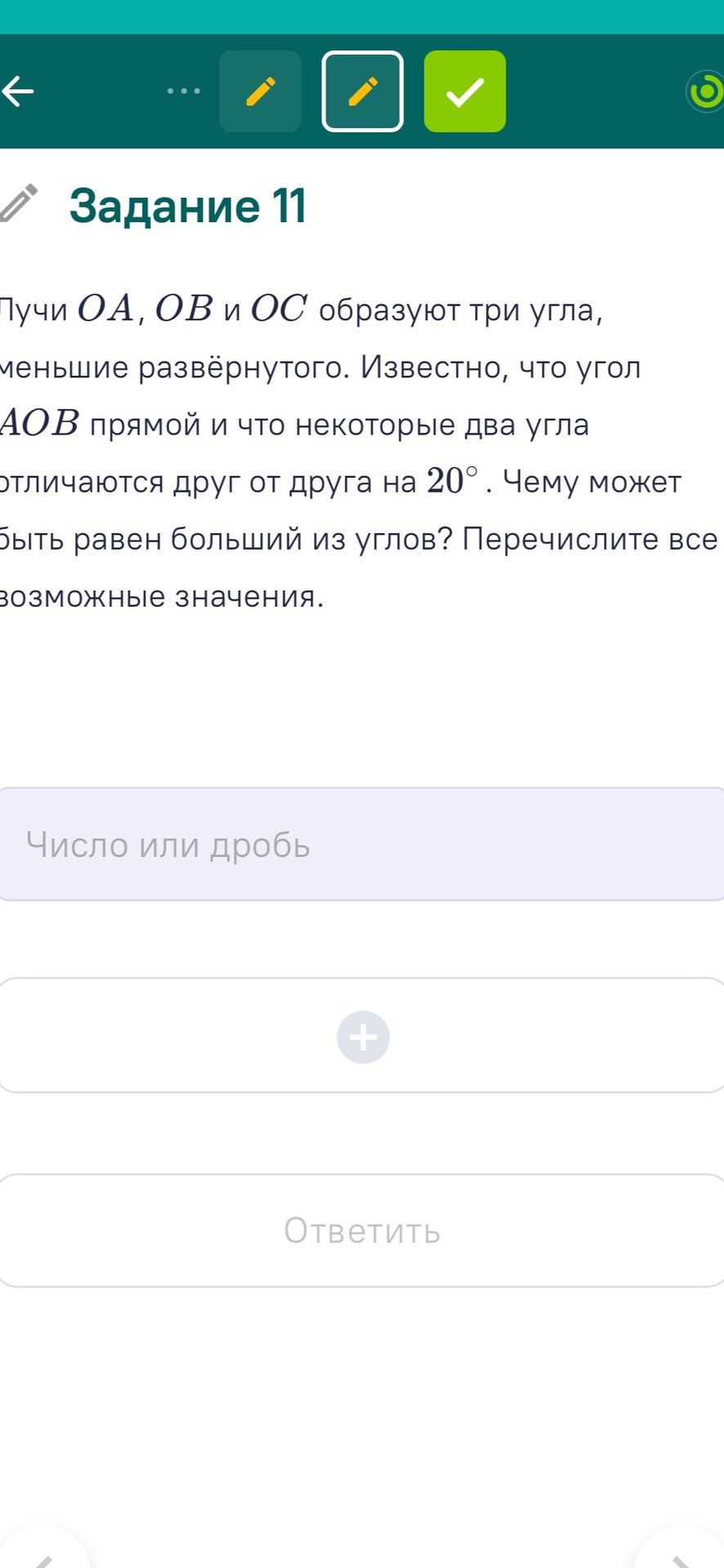 Фото задания: Лучи OA, OB и OC образуют три угла, меньшие развёрнутого. Известно, что угол AOB прямой и что некоторые два угла отличаются…