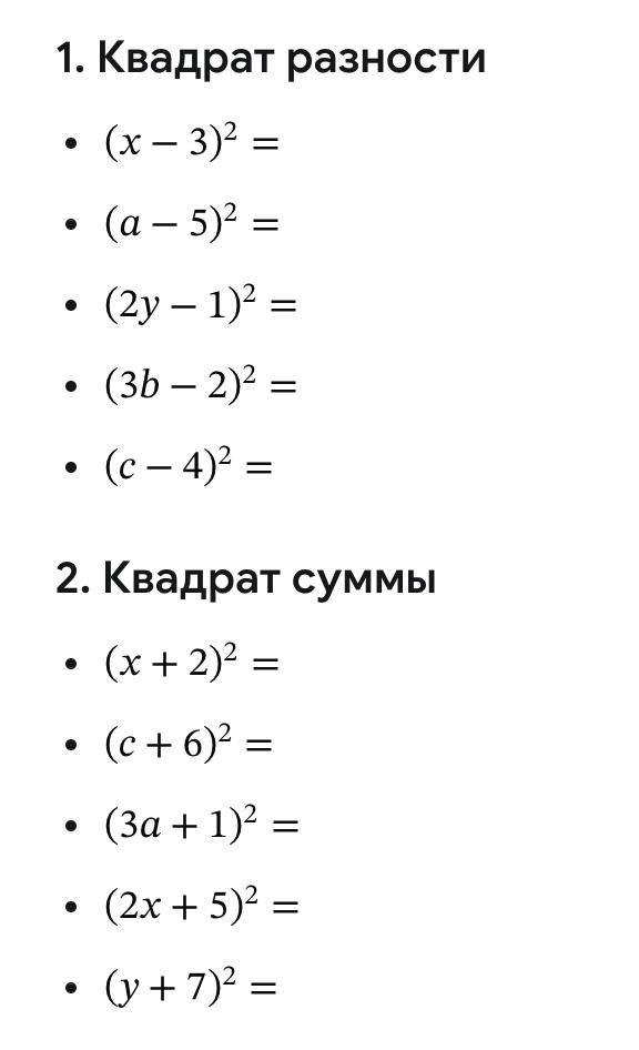 Фото задания: 2. Квадрат суммы: • (x + 2)² =; • (c + 6)² =; • (3a + 1)² =; • (2x + 5)² =; • (y + 7)² =