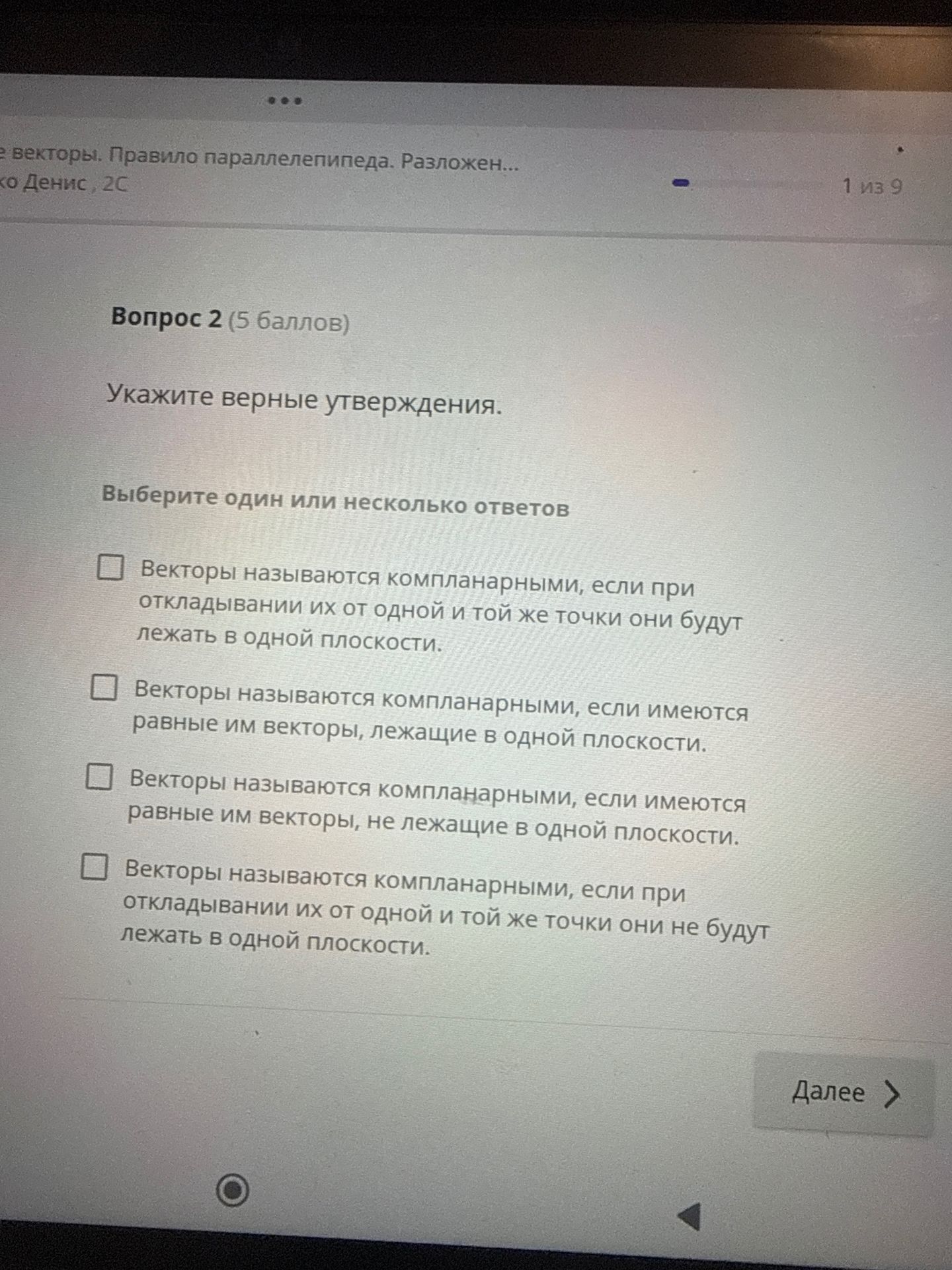 Фото задания: Вопрос 2. Укажите верные утверждения. Выберите один или несколько ответов: 1) Векторы называются компланарными, если при…