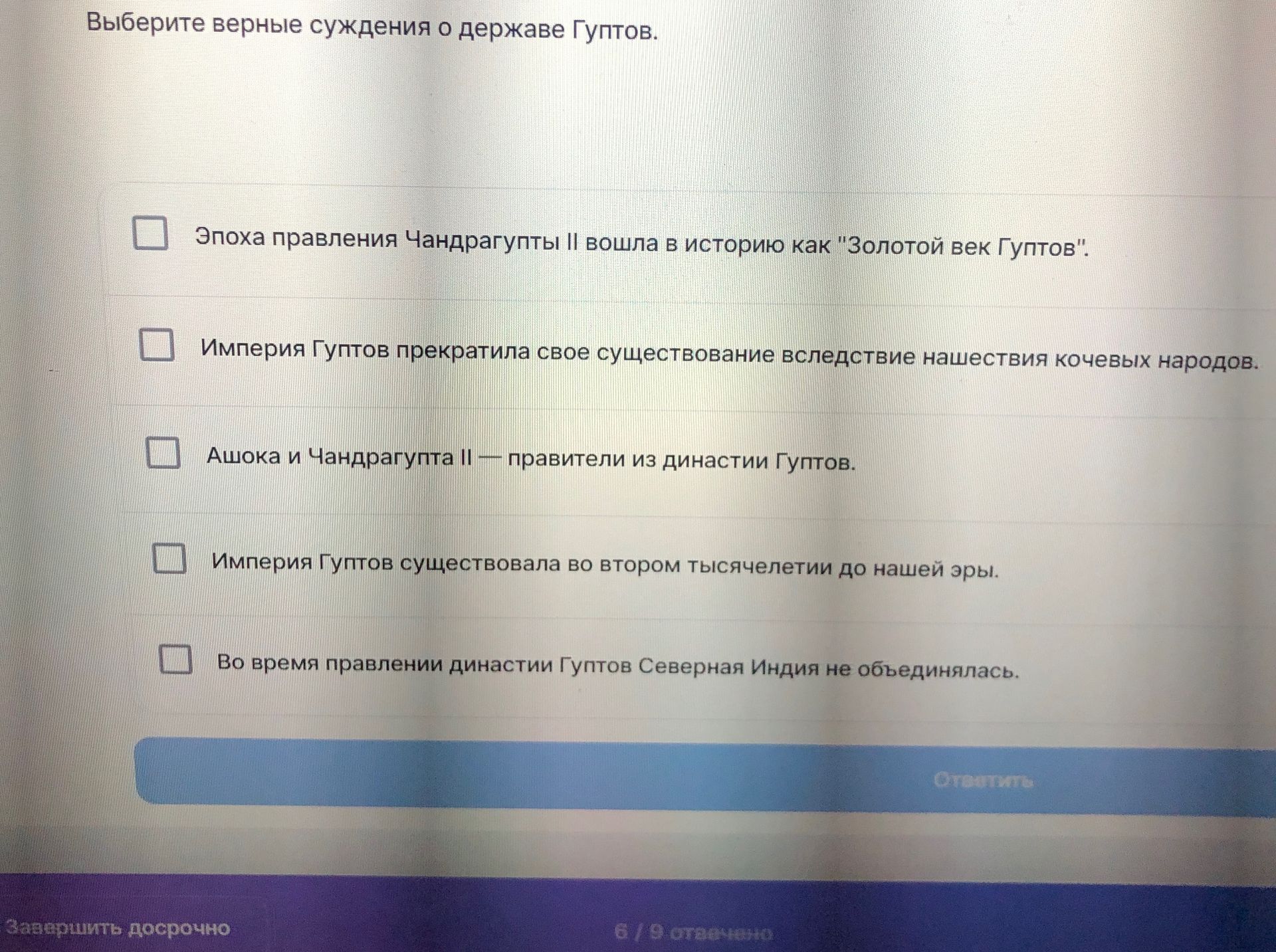 Фото задания: Выберите верные суждения о державе Гуптов: 1) Эпоха правления Чандрагупты II вошла в историю как «Золотой век Гуптов». 2)…