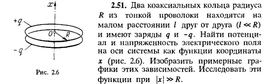 Фото задания: 2.51. Два коаксиальных кольца радиуса R из тонкой проволоки находятся на малом расстоянии l друг от друга (l ≪ R) и имеют…