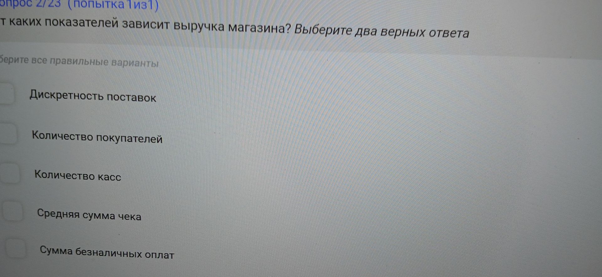 Фото задания: От каких показателей зависит выручка магазина? Выберите два верных ответа. Варианты: дискретность поставок; количество…