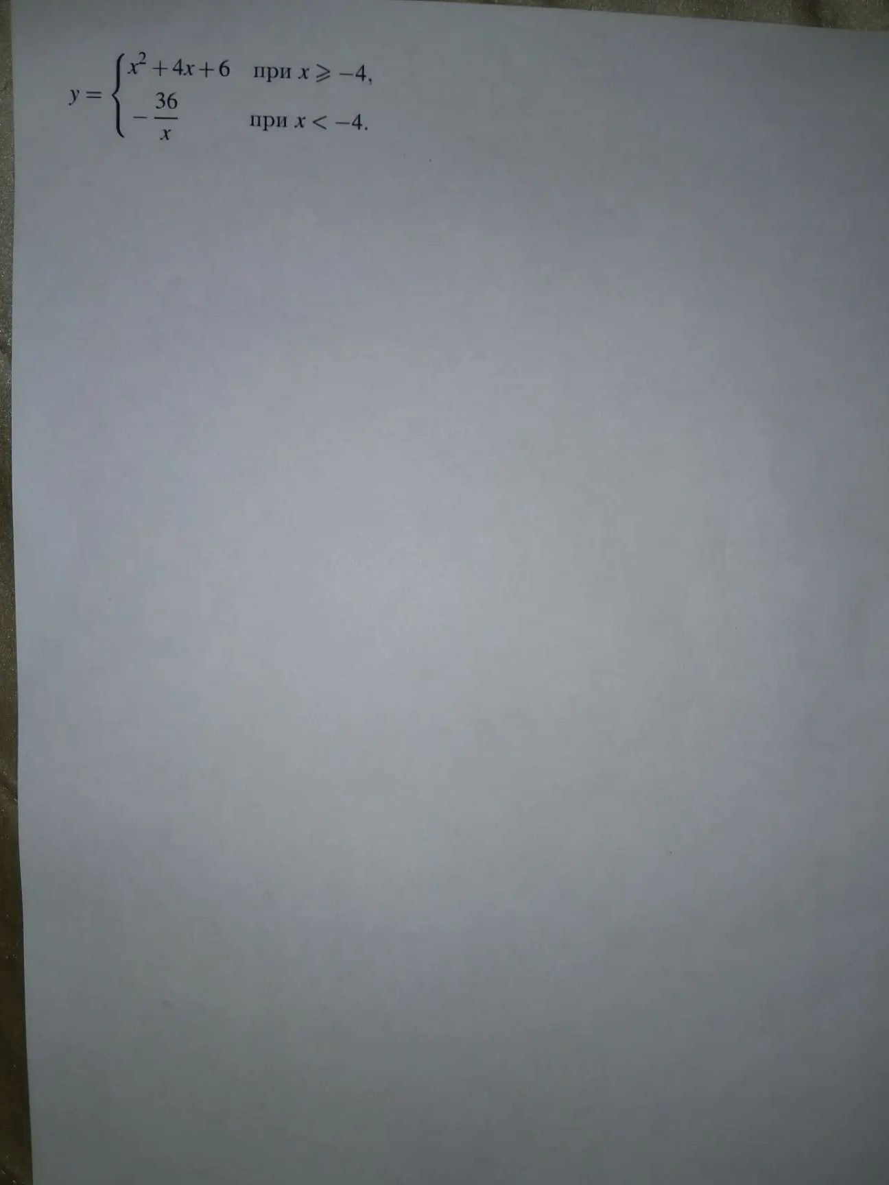 Фото задания: \(y=\begin{cases}x^2+4x+6,&x\ge -4,\\-\dfrac{36}{x},&x<-4.\end{cases}\)