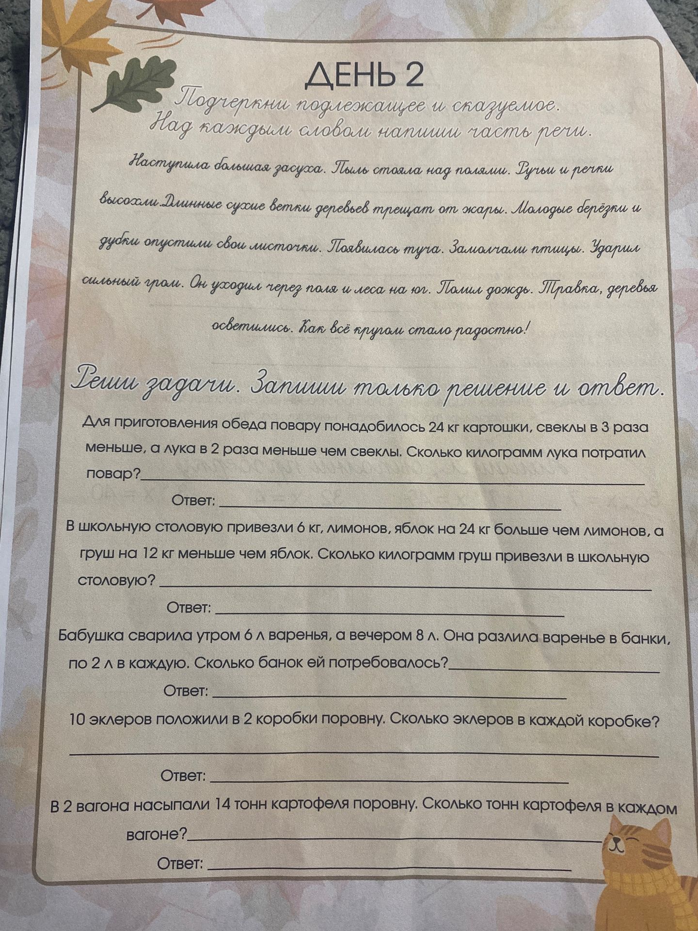Фото задания: Подчеркни подлежащее и сказуемое. Над каждым словом напиши часть речи. Наступила большая засуха. Пыль стояла над полями.…