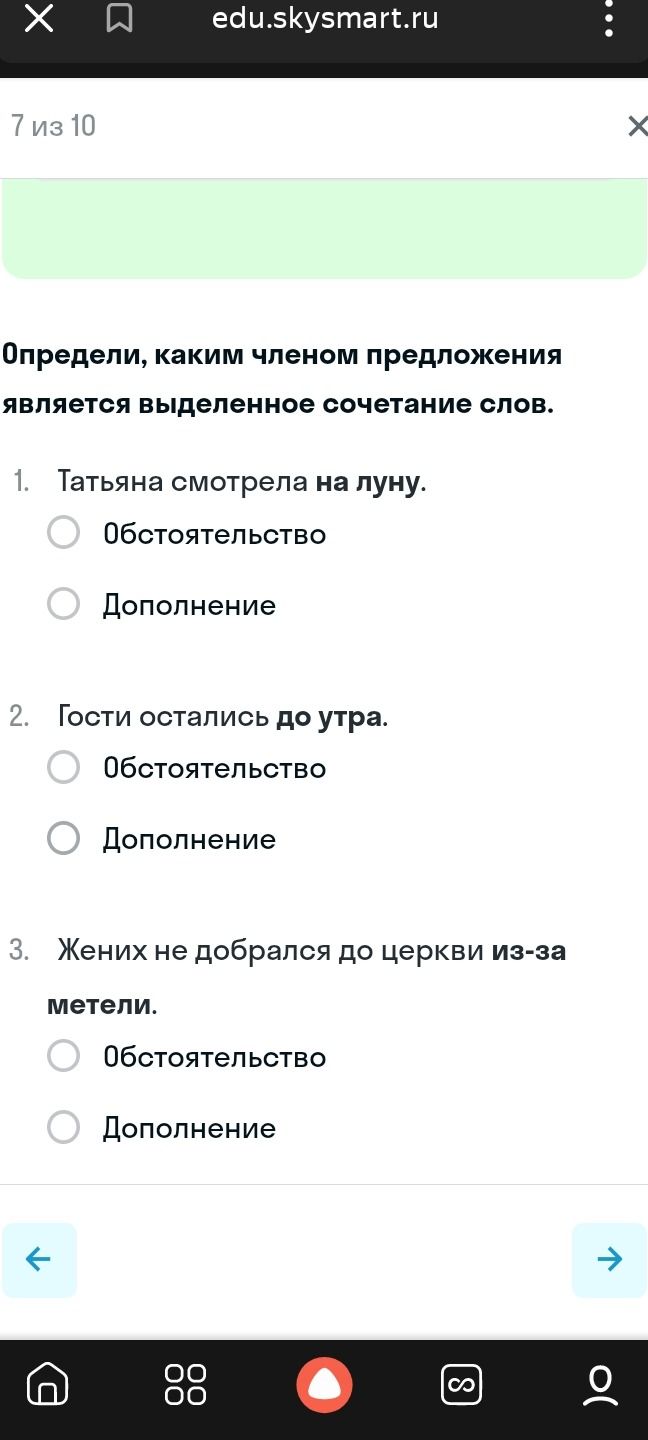 Фото задания: Определи, каким членом предложения является выделенное сочетание слов. 1. Татьяна смотрела на луну. 2. Гости остались до…