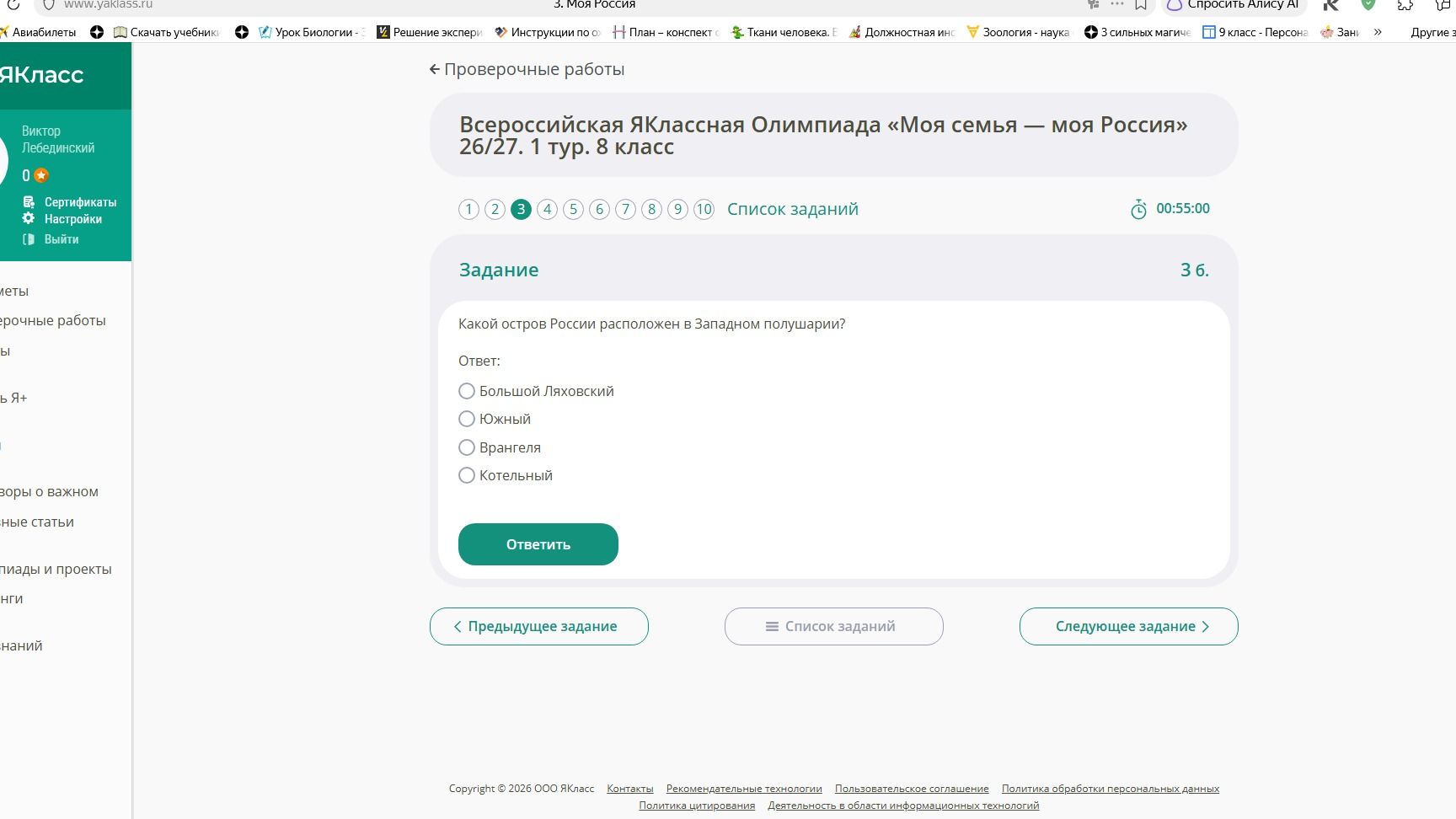 Фото задания: 3 б. Какой остров России расположен в Западном полушарии? Ответ: Большой Ляховский; Южный; Врангеля; Котельный.