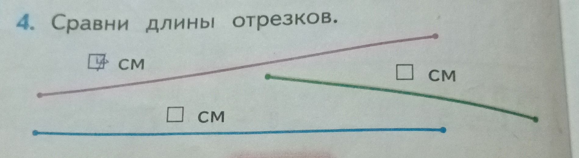 Фото задания: 4. Сравни длины отрезков.
