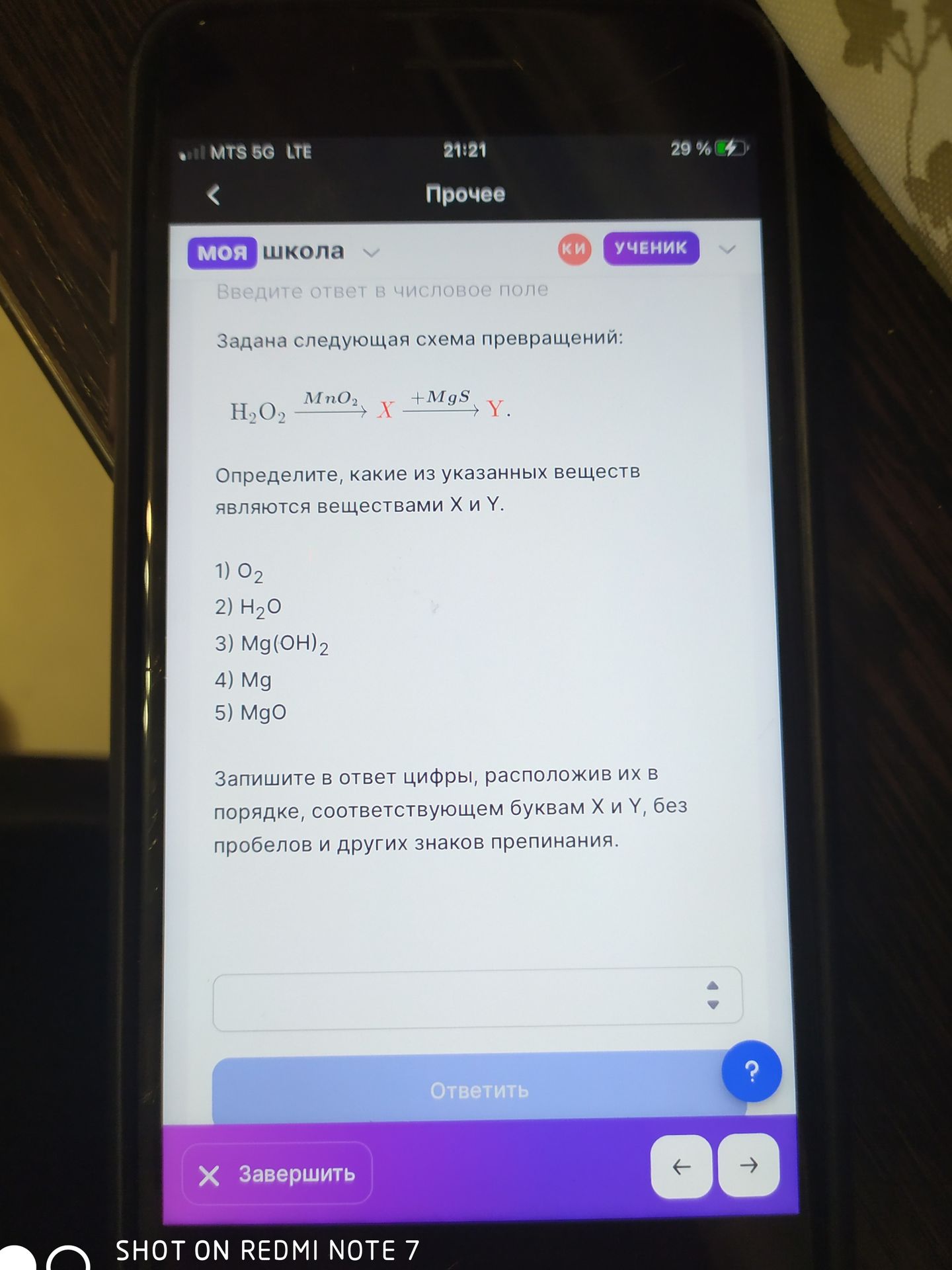 Фото задания: Задана следующая схема превращений: H₂O₂ —(MnO₂)→ X + MgS → Y. Определите, какие из указанных веществ являются веществами X и…
