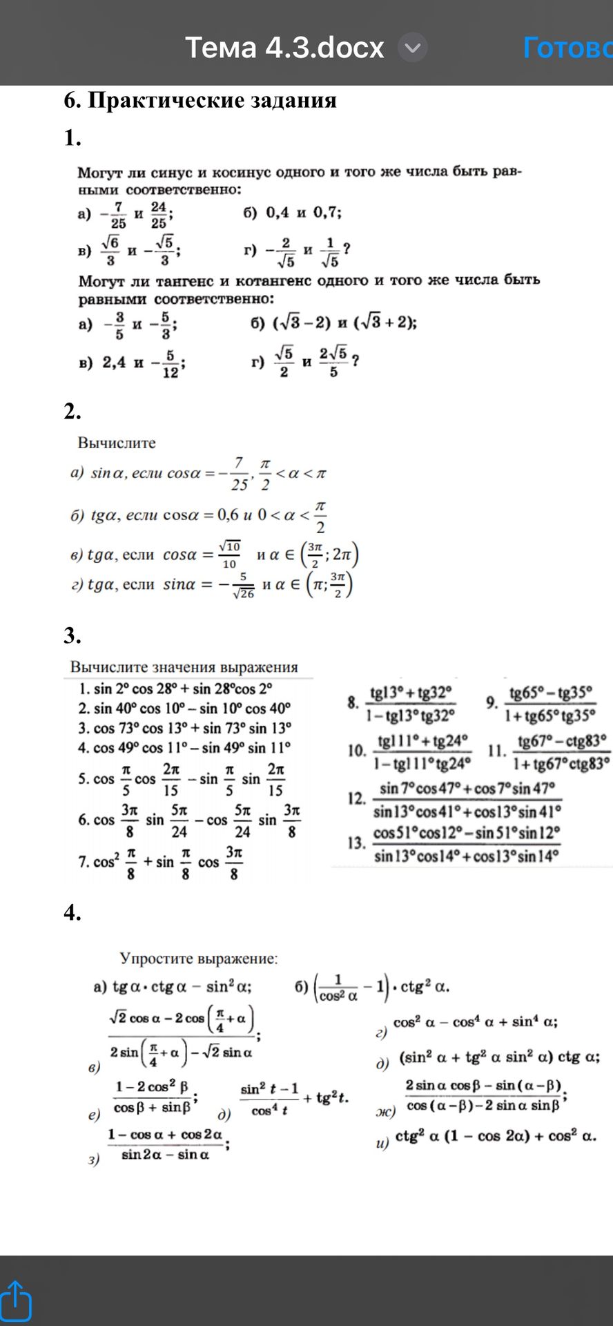 Фото задания: 2. Вычислите: а) sin α, если cos α = −7/25, π/2 < α < π; б) tg α, если cos α = 0,6 и 0 < α < π/2; в) tg α, если cos α =…