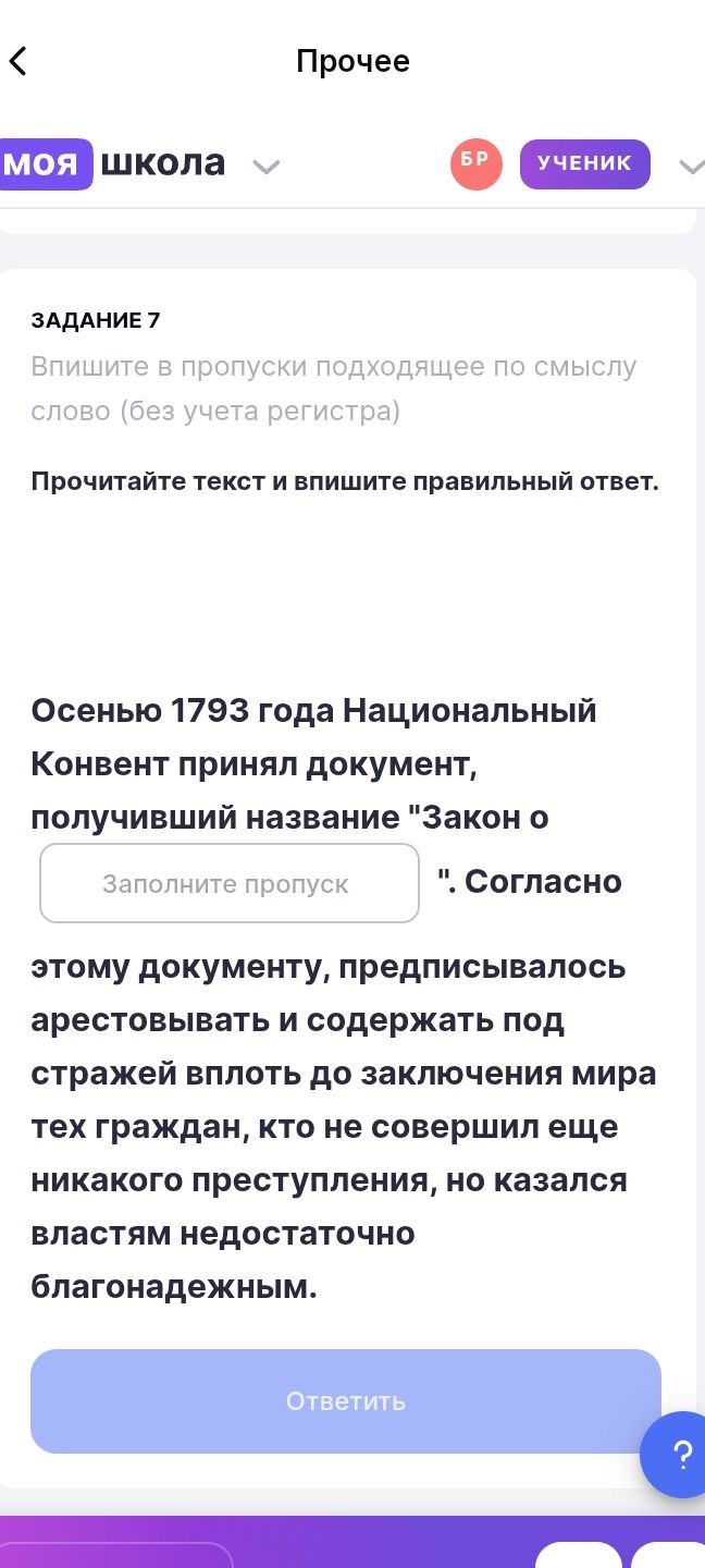 Фото задания: Задание 7. Впишите в пропуски подходящее по смыслу слово (без учета регистра). Прочитайте текст и впишите правильный ответ.…