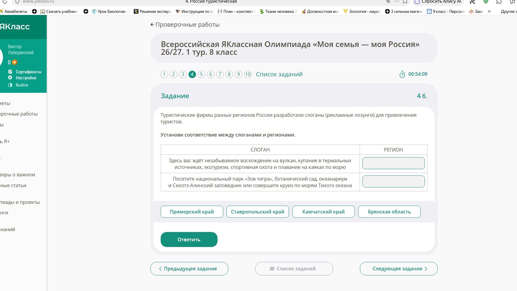Фото задания: 4 б. Туристические фирмы разных регионов России разработали слоганы (рекламные лозунги) для привлечения туристов. Установи…