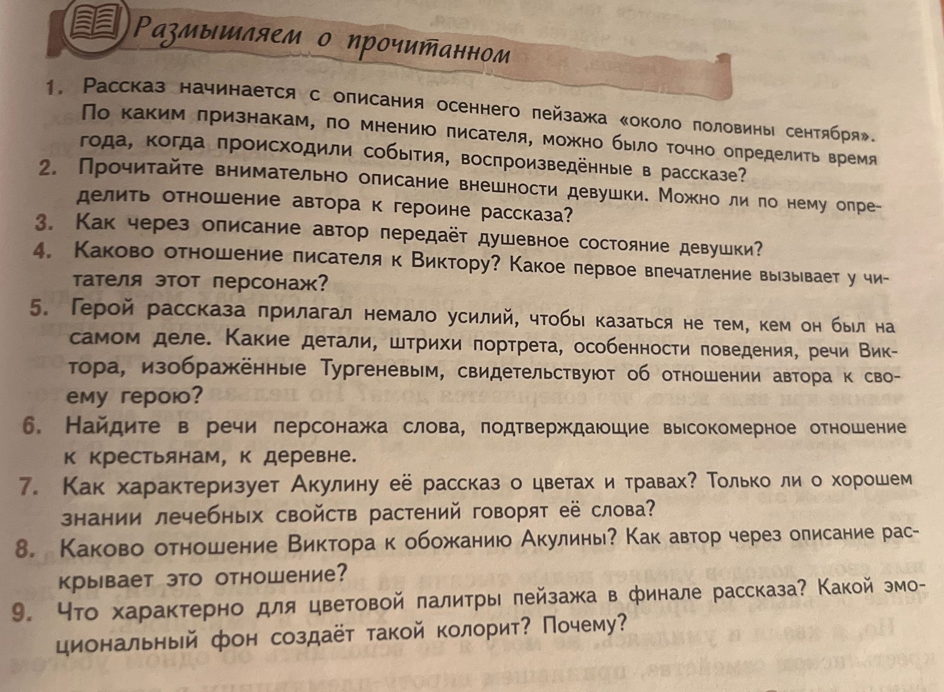 Фото задания: 4. Каково отношение писателя к Виктору? Какое первое впечатление вызывает у читателя этот персонаж?
