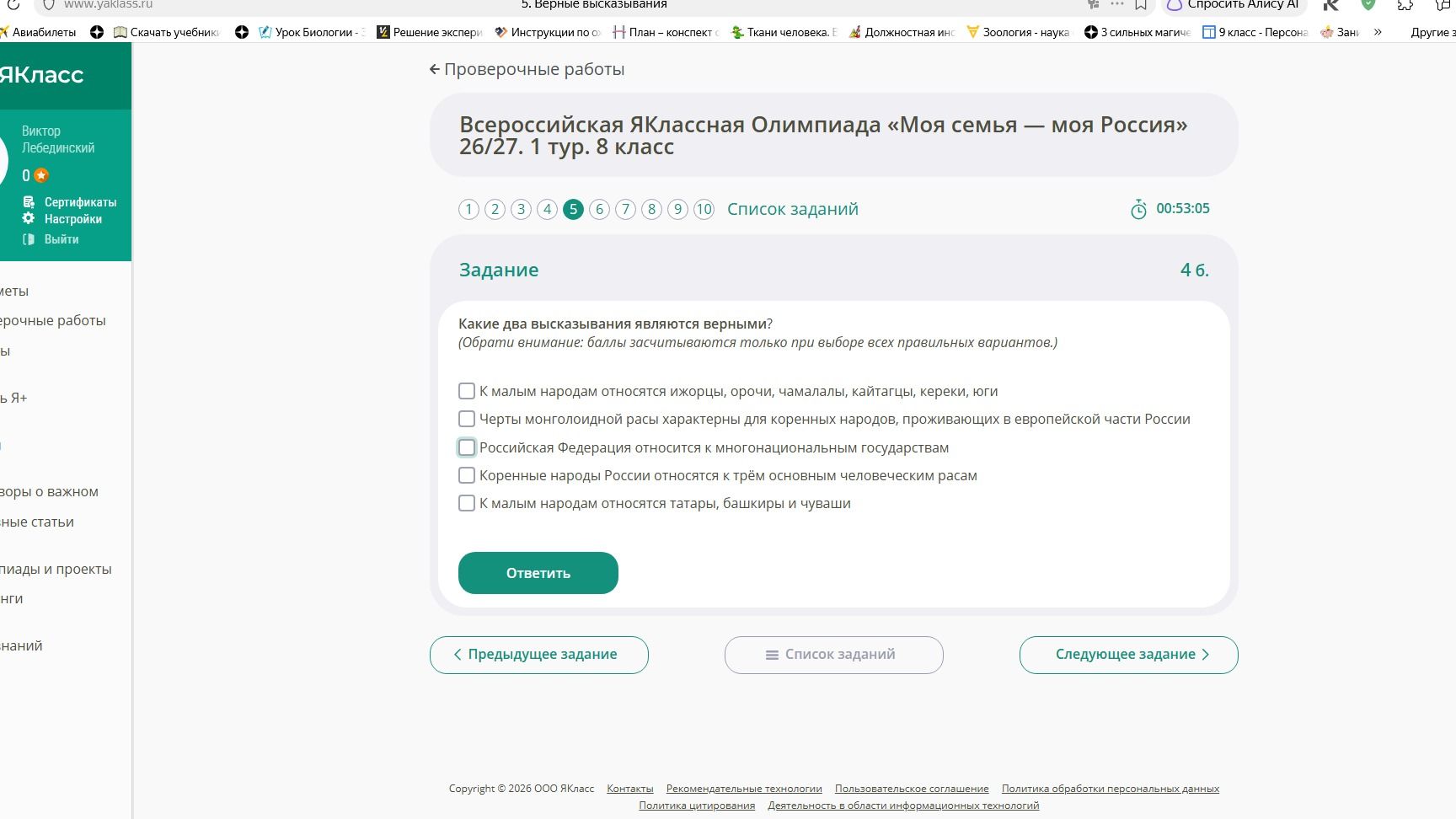 Фото задания: Какие два высказывания являются верными? 1) К малым народам относятся ижорцы, орочи, чамалалы, кайтацы, кереки, юги. 2) Черты…