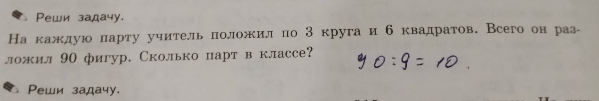 Фото задания: Реши задачу. [Условие обрезано]