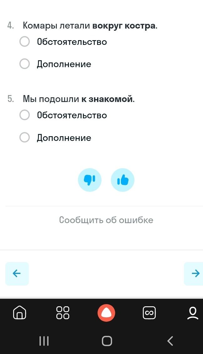 Фото задания: 5. Мы подошли к знакомой. Определить, является ли выделенное слово обстоятельством или дополнением.