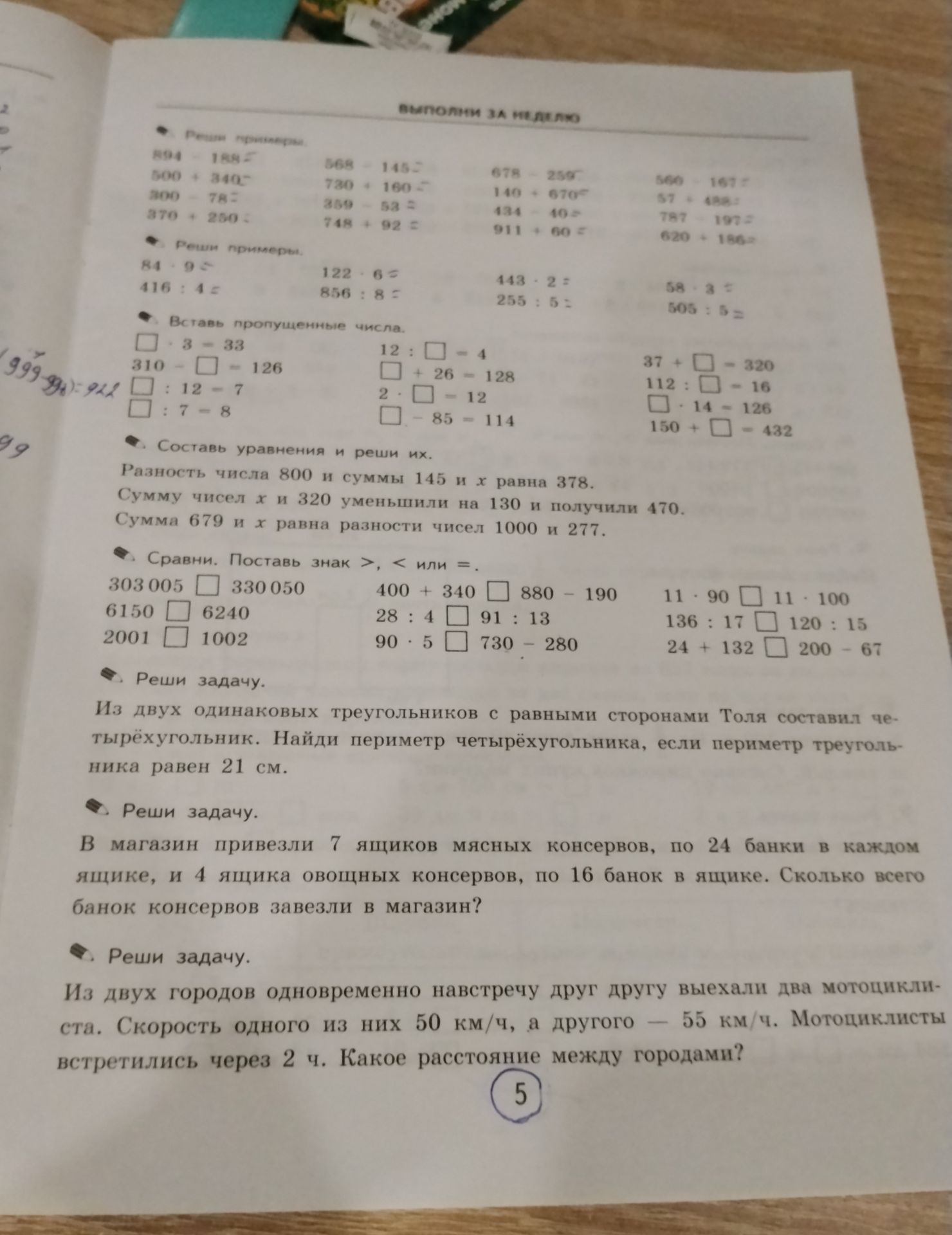 Фото задания: Реши примеры: 894 − 188; 500 + 340; 300 − 78; 370 + 250; 568 − 145; 780 + 160; 350 − 53; 748 + 92; 678 − 259; 140 + 670;…