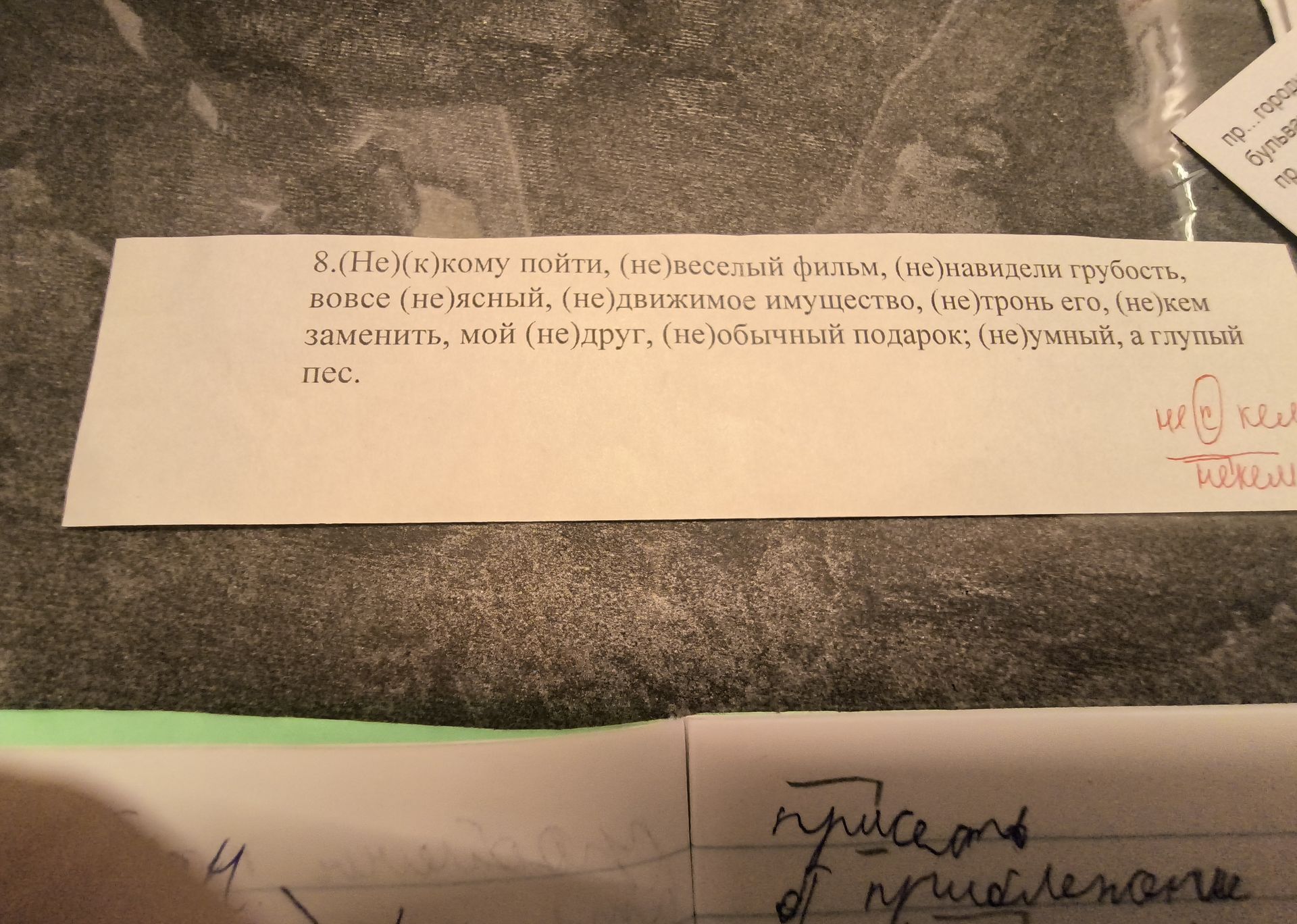 Фото задания: 8. (Не)к кому пойти, (не)веселый фильм, (не)навидели грубость, вовсе (не)ясный, (не)движимое имущество, (не)тронь его,…