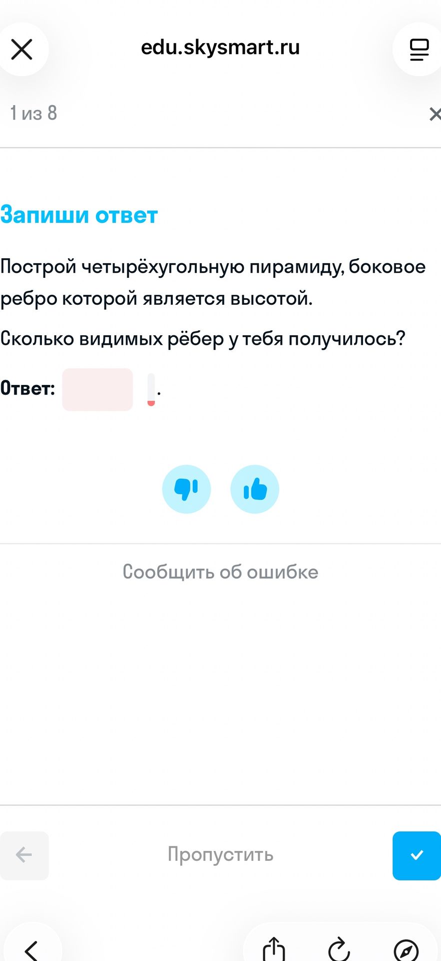 Фото задания: Построй четырёхугольную пирамиду, боковое ребро которой является высотой. Сколько видимых рёбер у тебя получилось?
