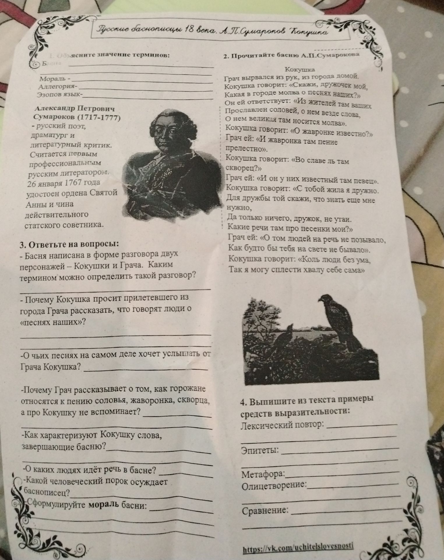 Фото задания: 1. Объясните значение терминов: мораль, аллегория, эзопов язык.
