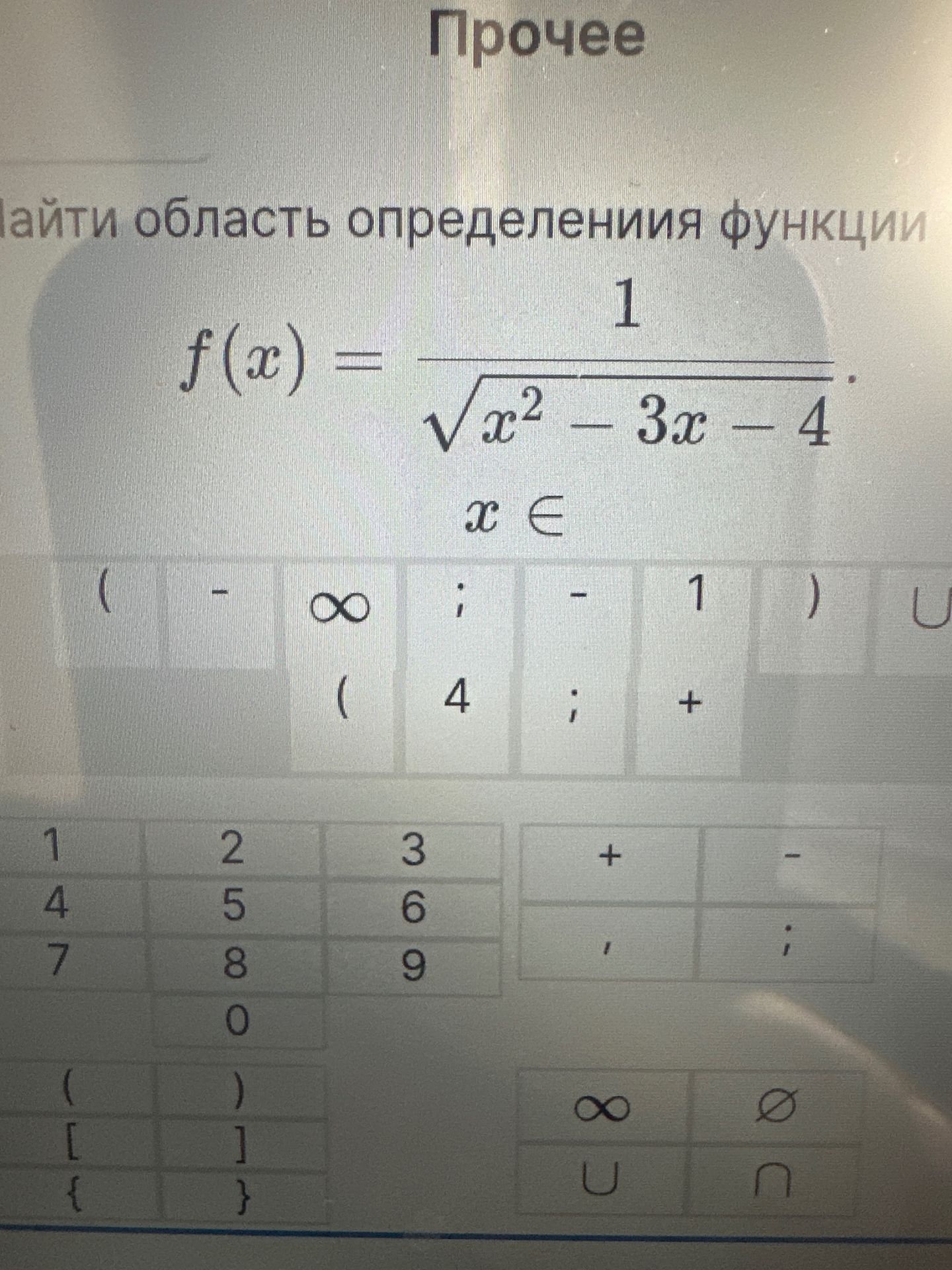 Фото задания: Найти область определения функции \(f(x)=\dfrac{1}{\sqrt{x^2-3x-4}}\).