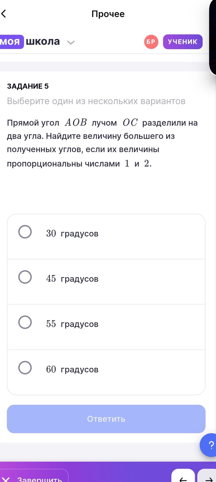 Фото задания: Задание 5. Прямой угол \(AOB\) лучом \(OC\) разделили на два угла. Найдите величину большего из полученных углов, если их…