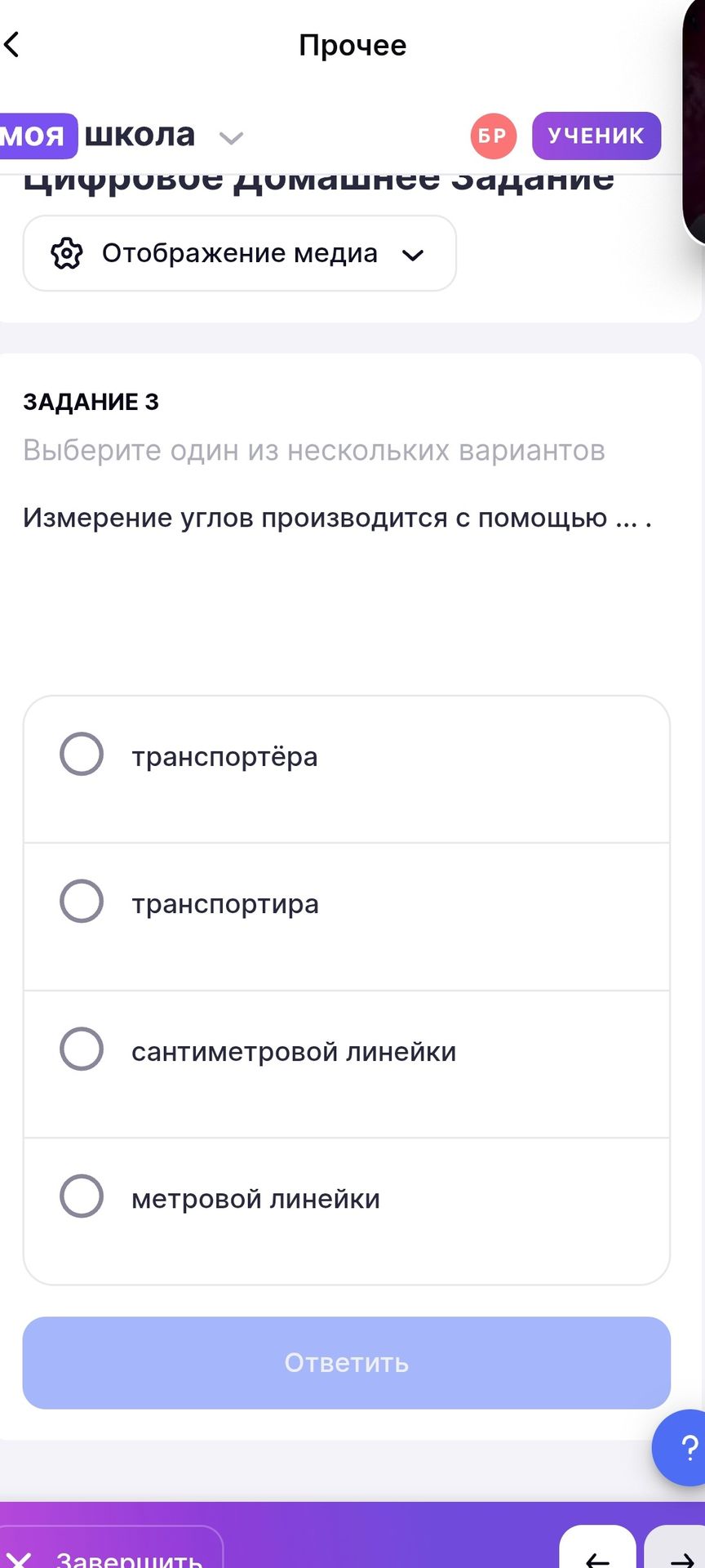 Фото задания: Задание 3. Измерение углов производится с помощью: транспортёра; транспортира; сантиметровой линейки; метровой линейки.