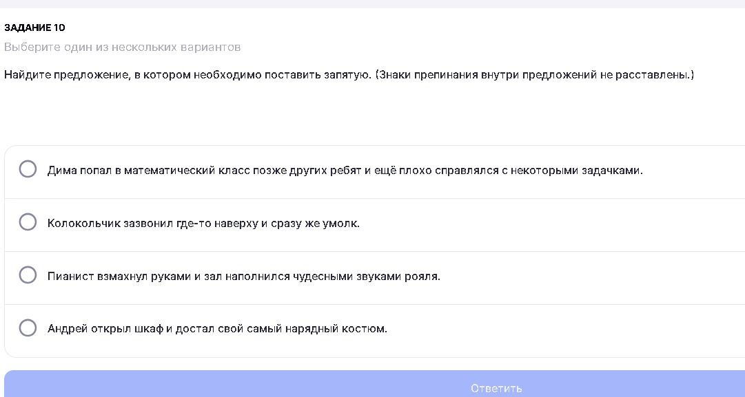 Фото задания: Задание 10. Найдите предложение, в котором необходимо поставить запятую. (Знаки препинания внутри предложений не…
