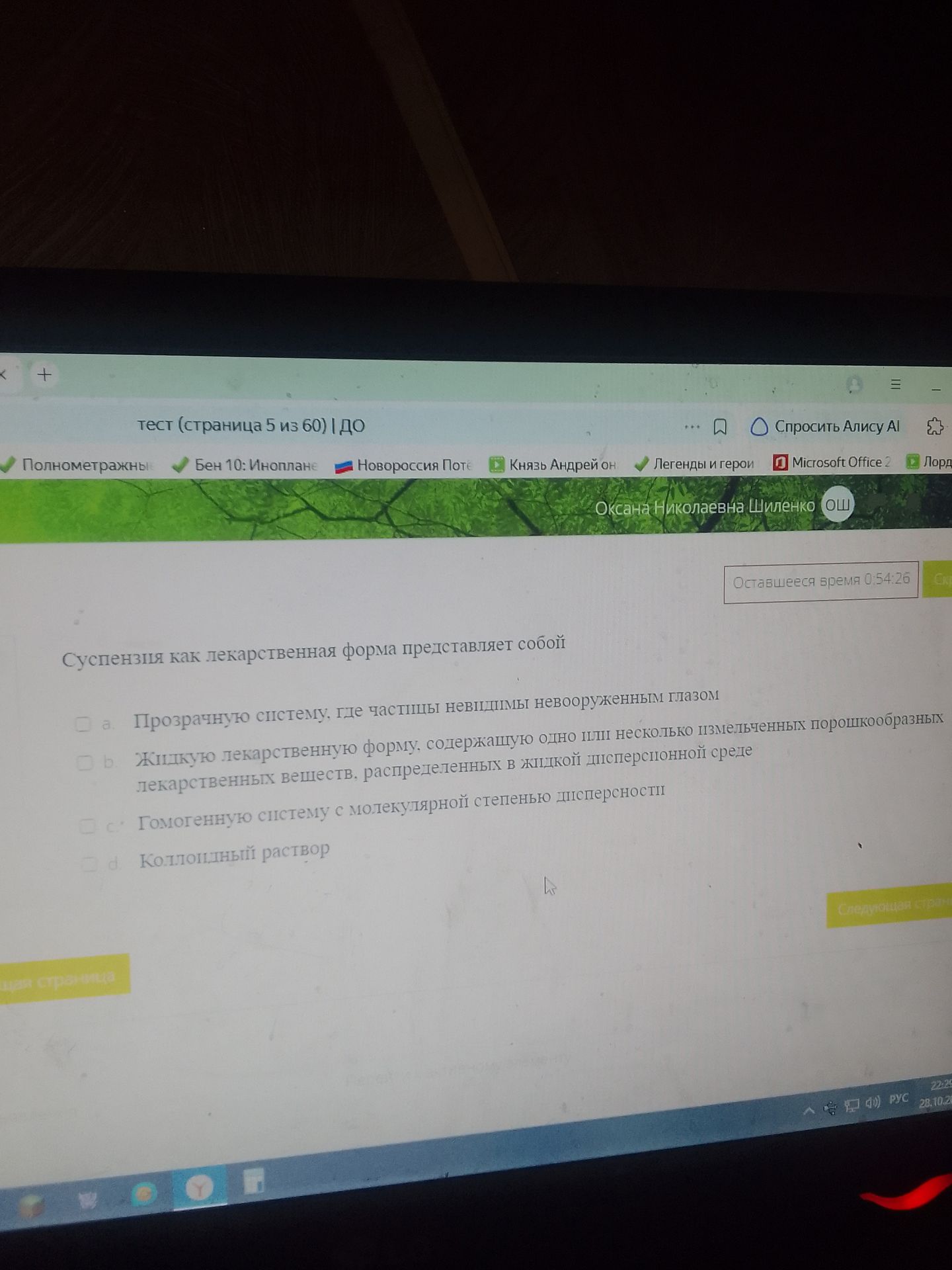 Фото задания: Суспензия как лекарственная форма представляет собой: а) прозрачную систему, где частицы невидимы невооружённым глазом; б)…