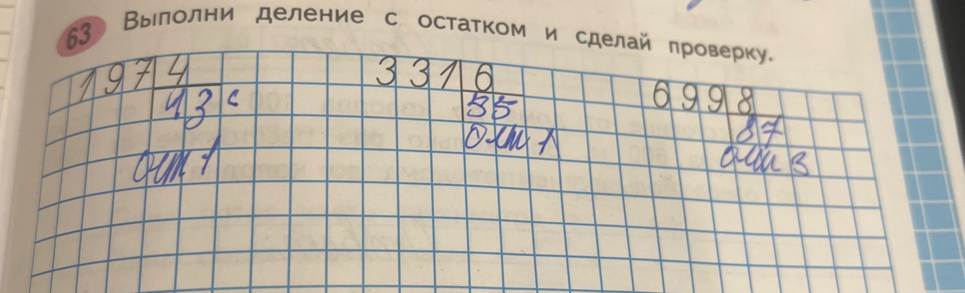 Фото задания: Выполни деление с остатком и сделай проверку: 1974; 3316; 6998.