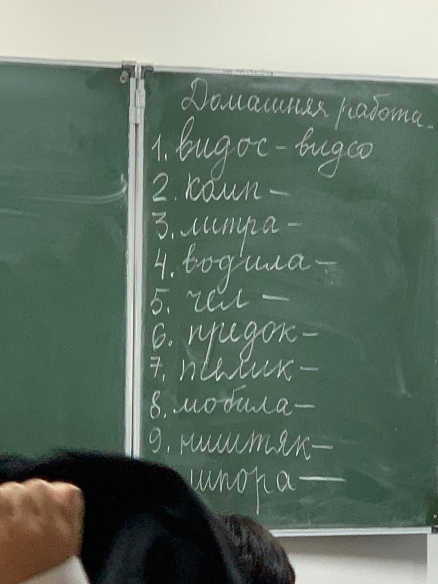 Фото задания: Домашняя работа: 1. видос — видео; 2. кринж —; 3. минус —; 4. входняк —; 5. жиза —; 6. [неразборчиво] —; 7. [неразборчиво] —;…