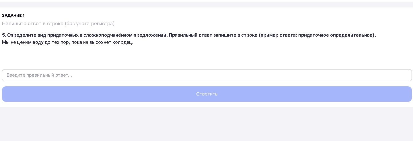 Фото задания: 5. Определите вид придаточных в сложноподчинённом предложении. Правильный ответ запишите в строке (пример ответа: придаточное…