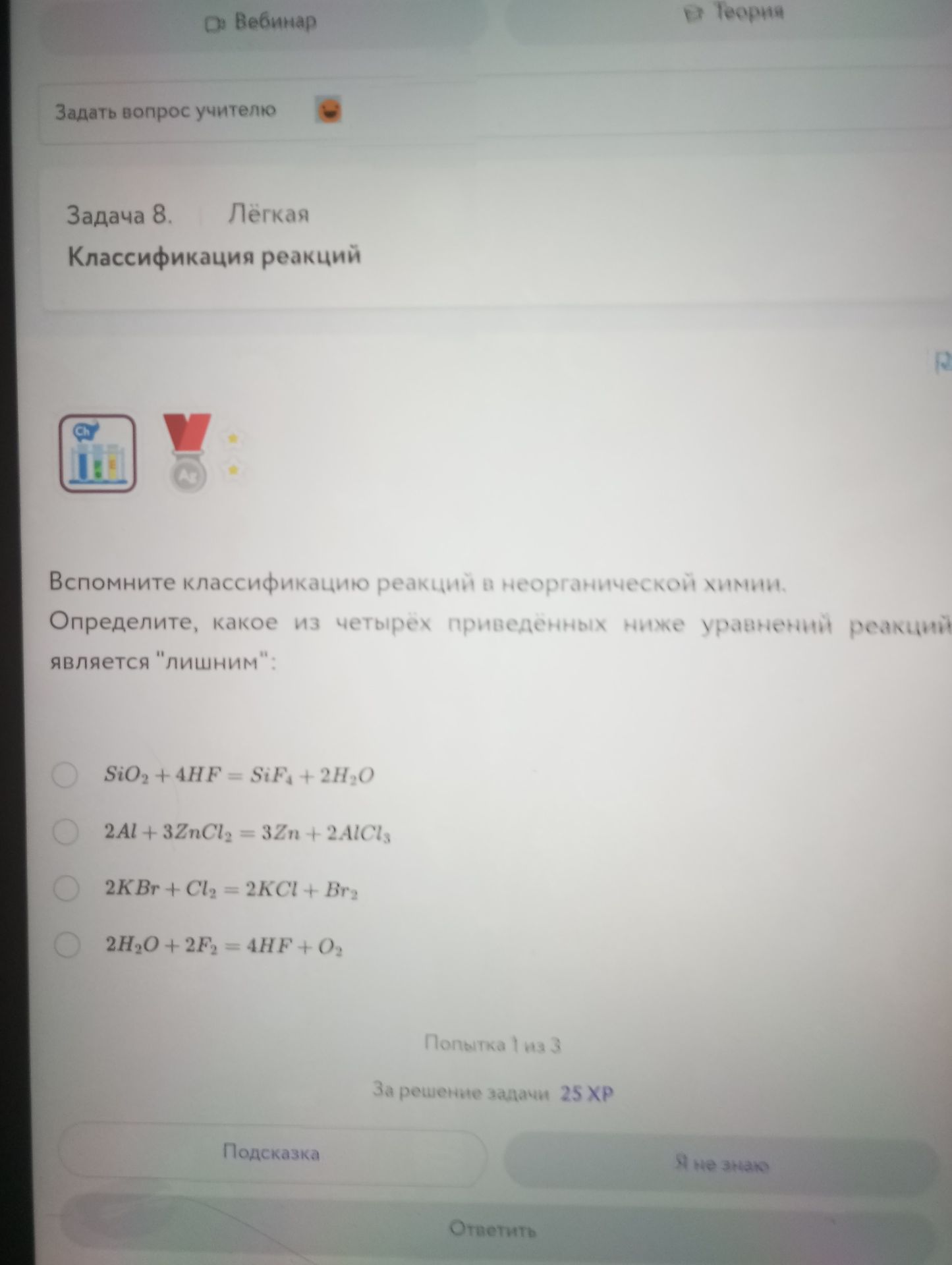Фото задания: Задача 8. Классификация реакций. Вспомните классификацию реакций в неорганической химии. Определите, какое из четырёх…