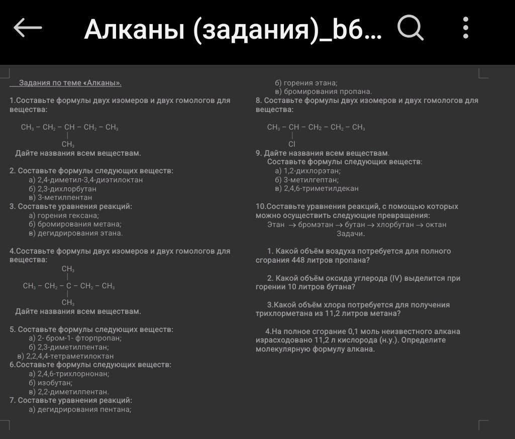 Фото задания: 1. Какой объём воздуха потребуется для полного сгорания 448 литров пропана?