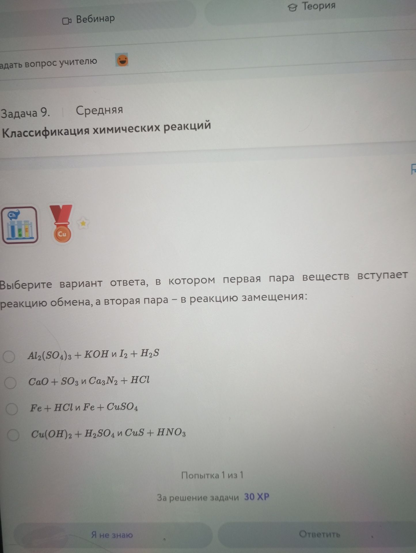 Фото задания: Задача 9. Выберите вариант ответа, в котором первая пара веществ вступает в реакцию обмена, а вторая пара — в реакцию…