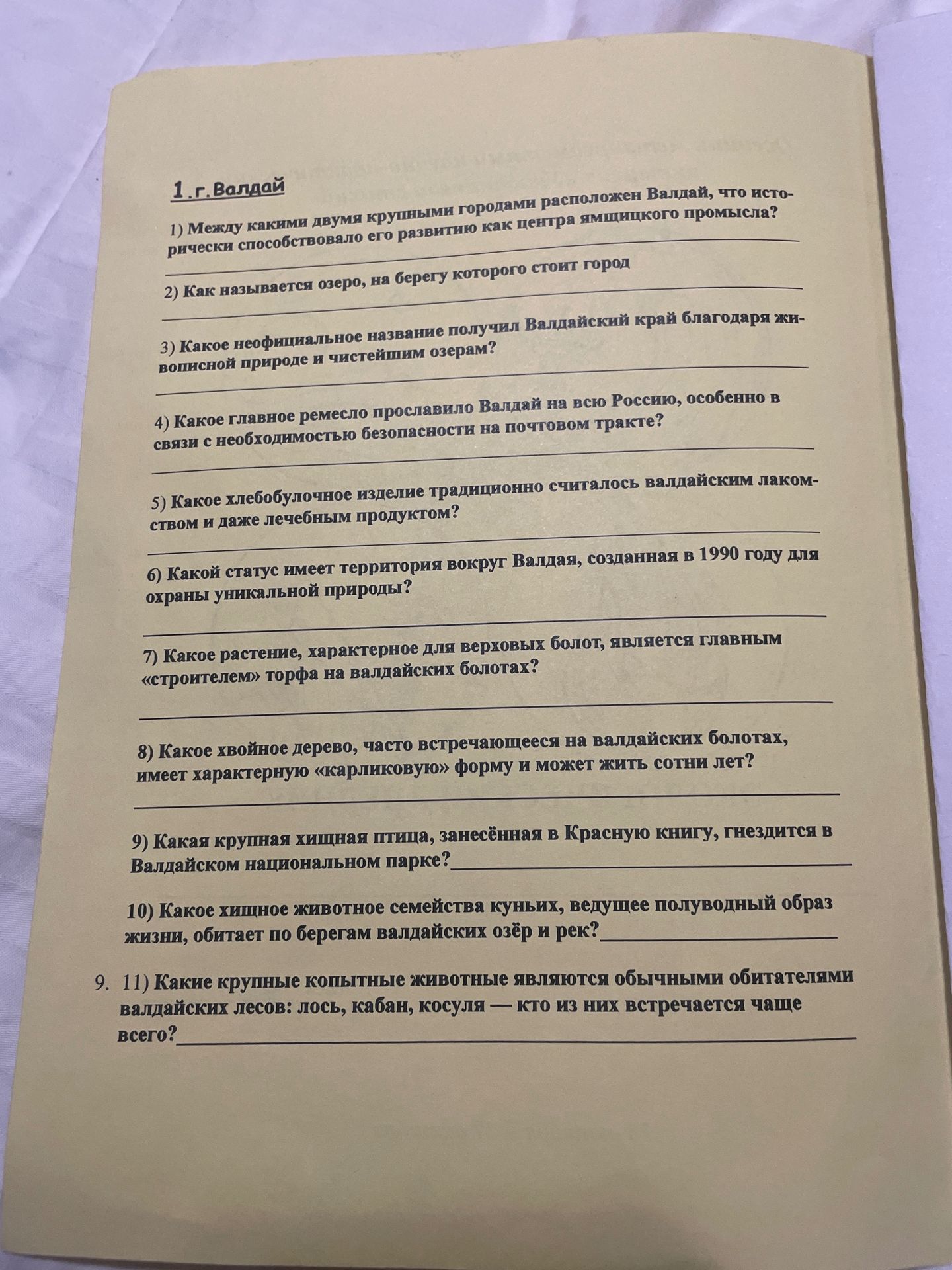 Фото задания: 1. г. Валдай. 1) Между какими двумя крупными городами расположен Валдай, что исторически способствовало его развитию как…